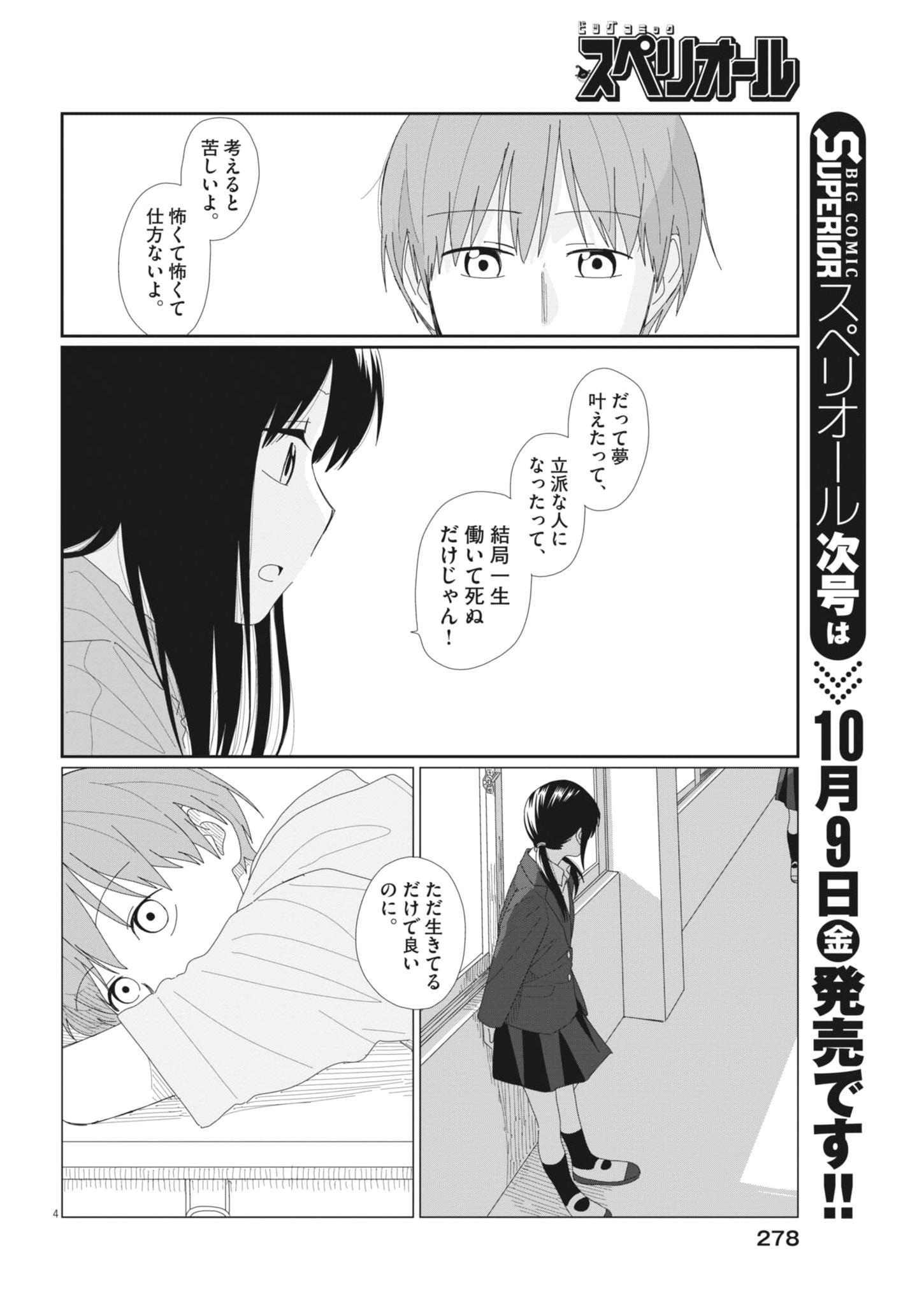 YUUGURE KARA GENKI IPPAI Chap 6 - Pic 4