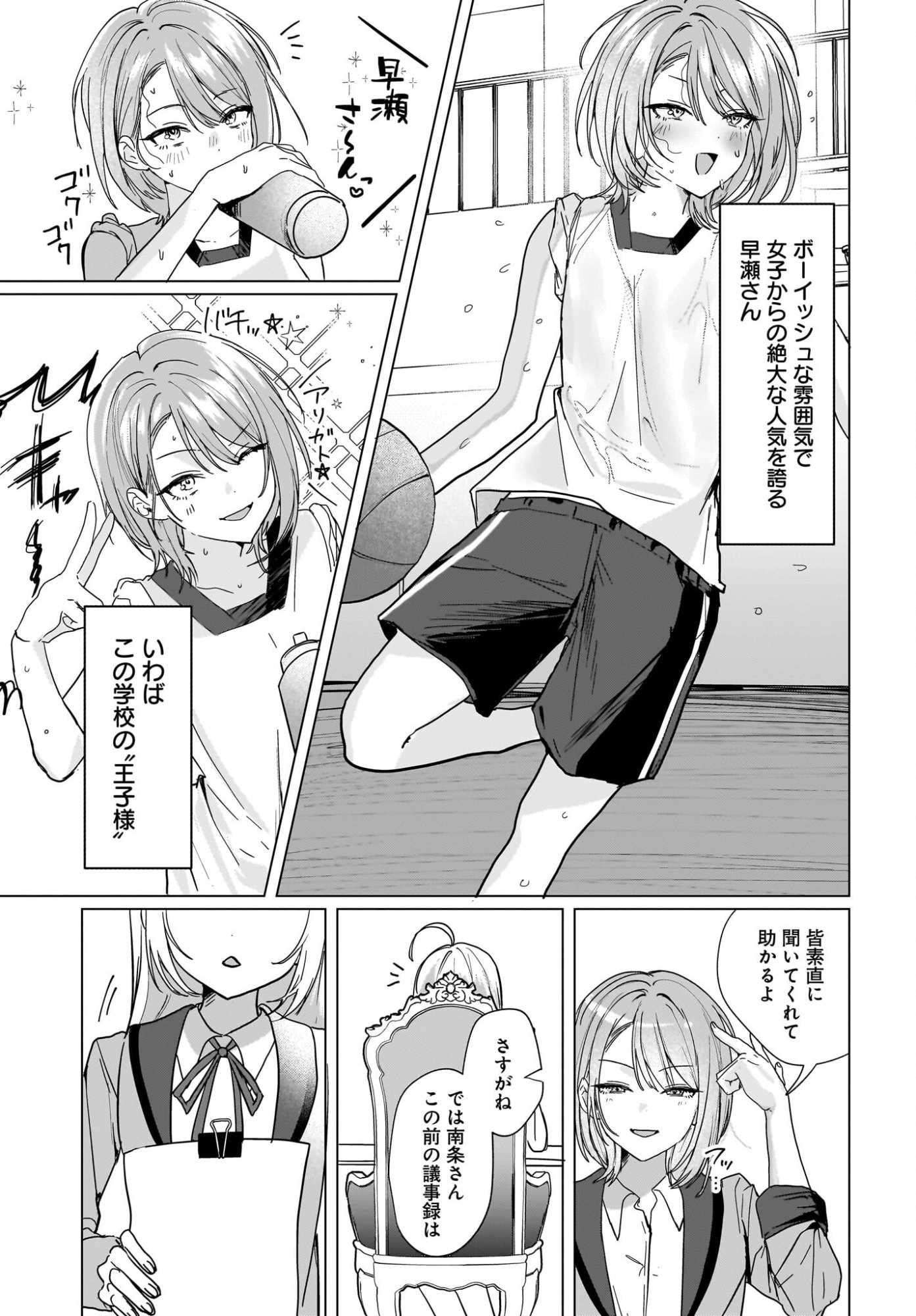 BISHOJO SHIKAINAI SEITO KAI NO GIDAI GA ITSUMO ORENA KEN Chap 1 - Pic 13