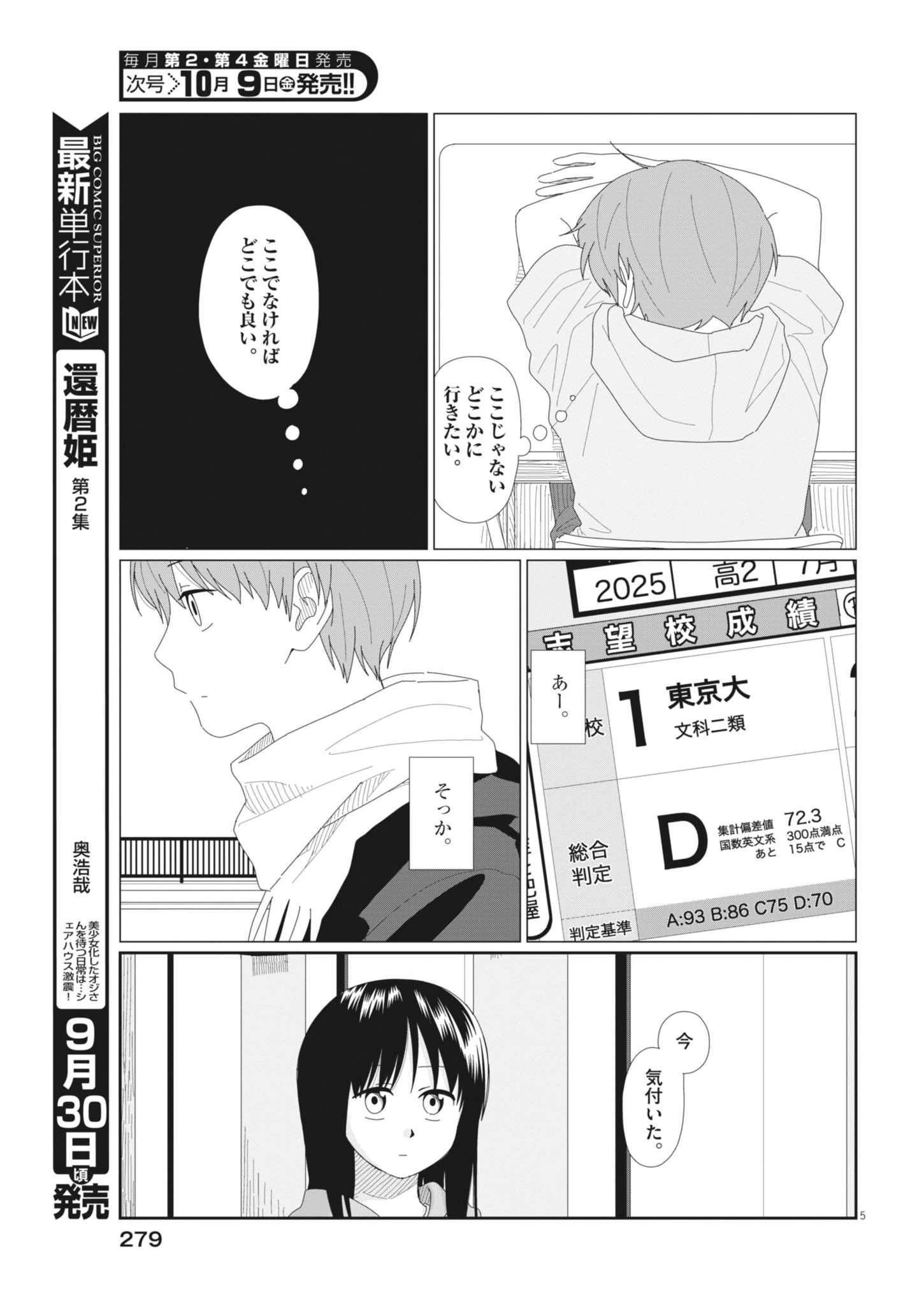 YUUGURE KARA GENKI IPPAI Chap 6 - Pic 5