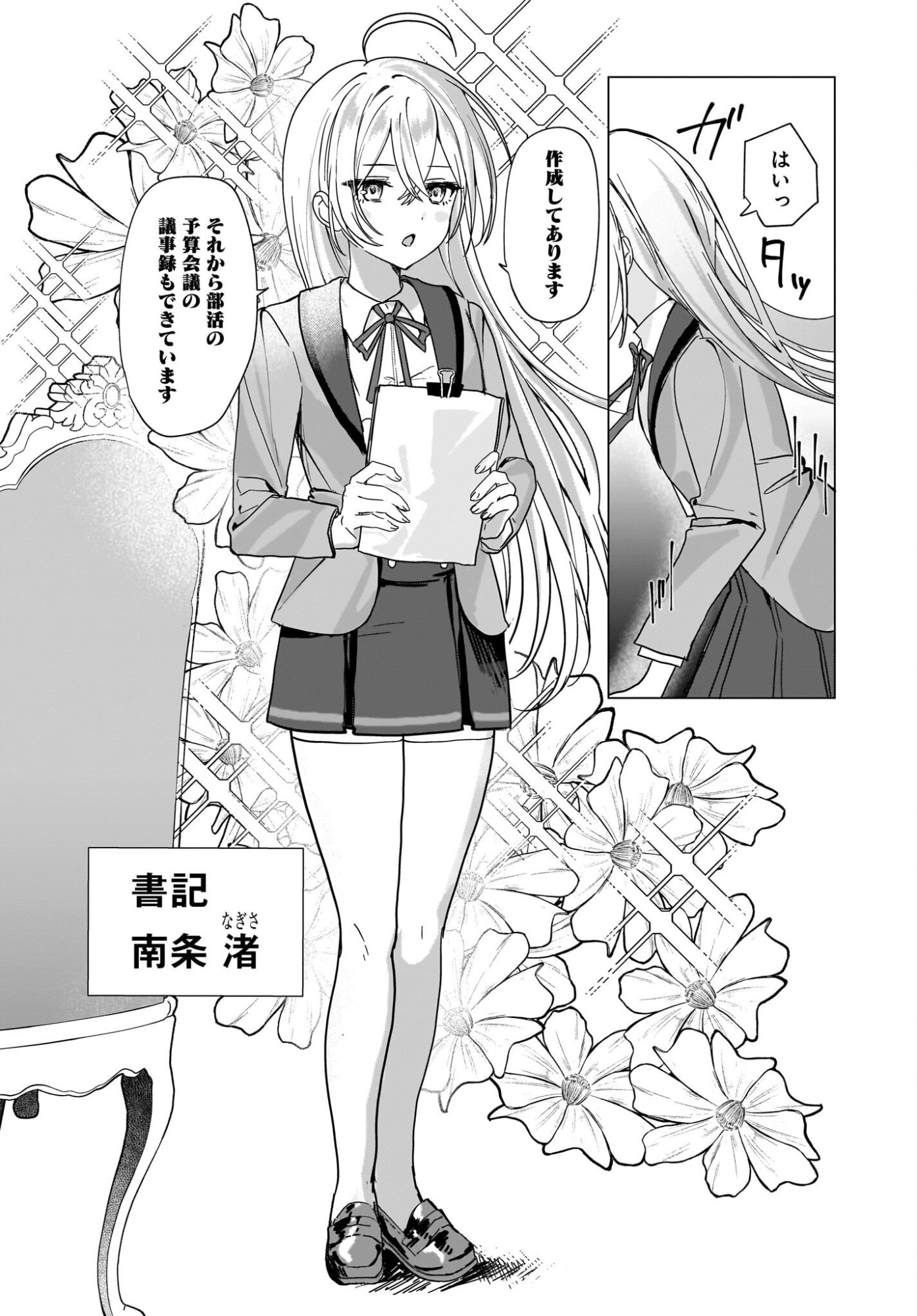BISHOJO SHIKAINAI SEITO KAI NO GIDAI GA ITSUMO ORENA KEN Chap 1 - Pic 14