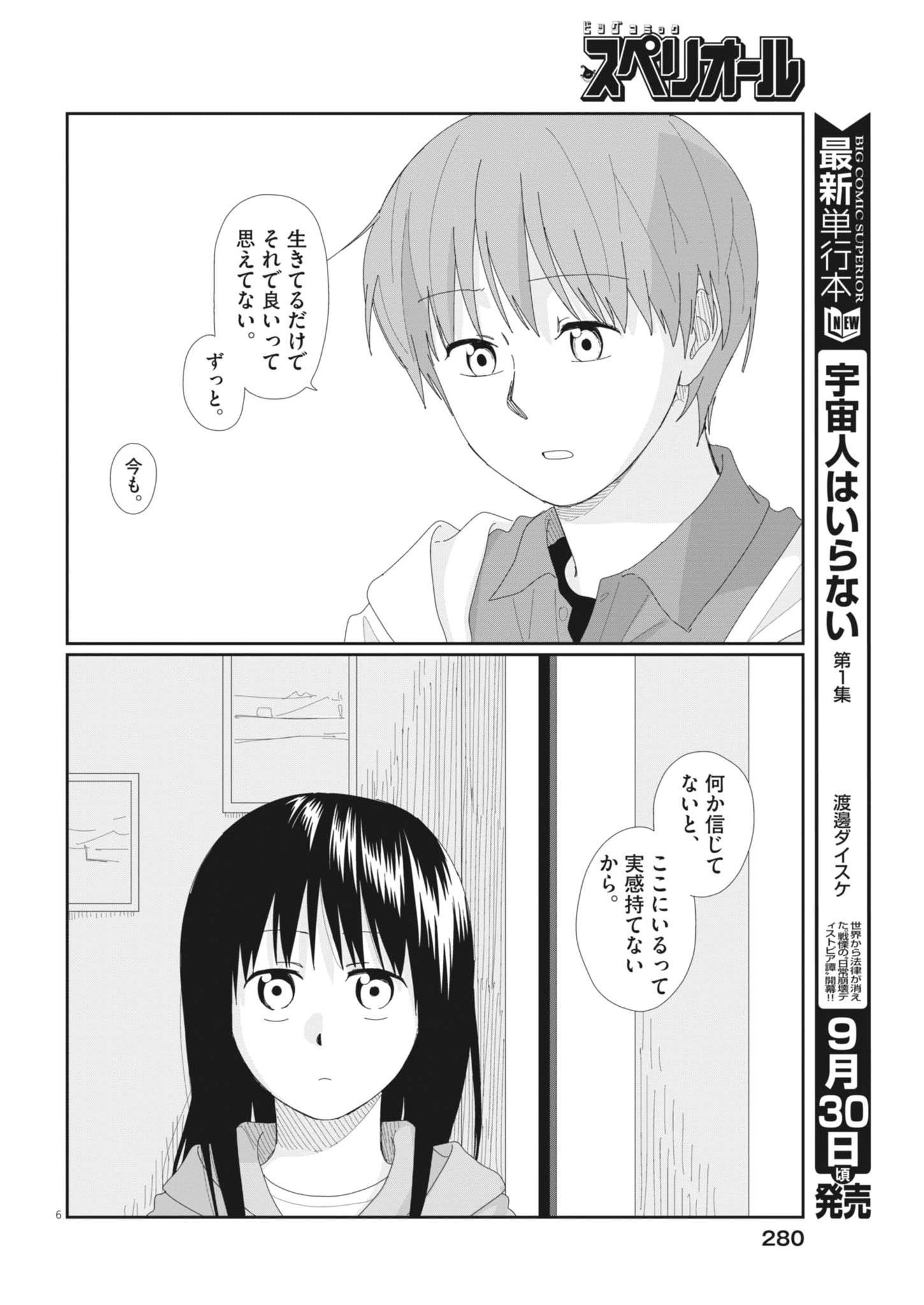 YUUGURE KARA GENKI IPPAI Chap 6 - Pic 6