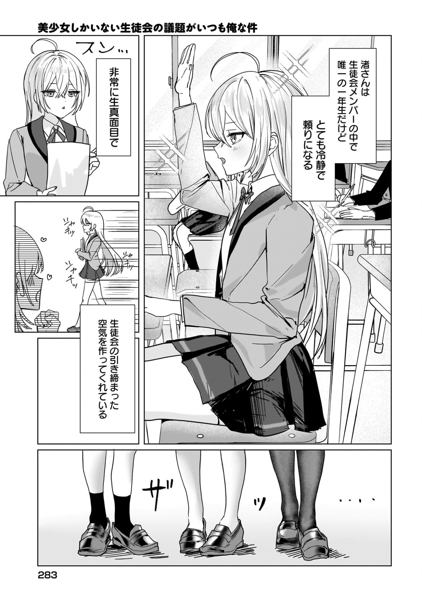 BISHOJO SHIKAINAI SEITO KAI NO GIDAI GA ITSUMO ORENA KEN Chap 1 - Pic 15