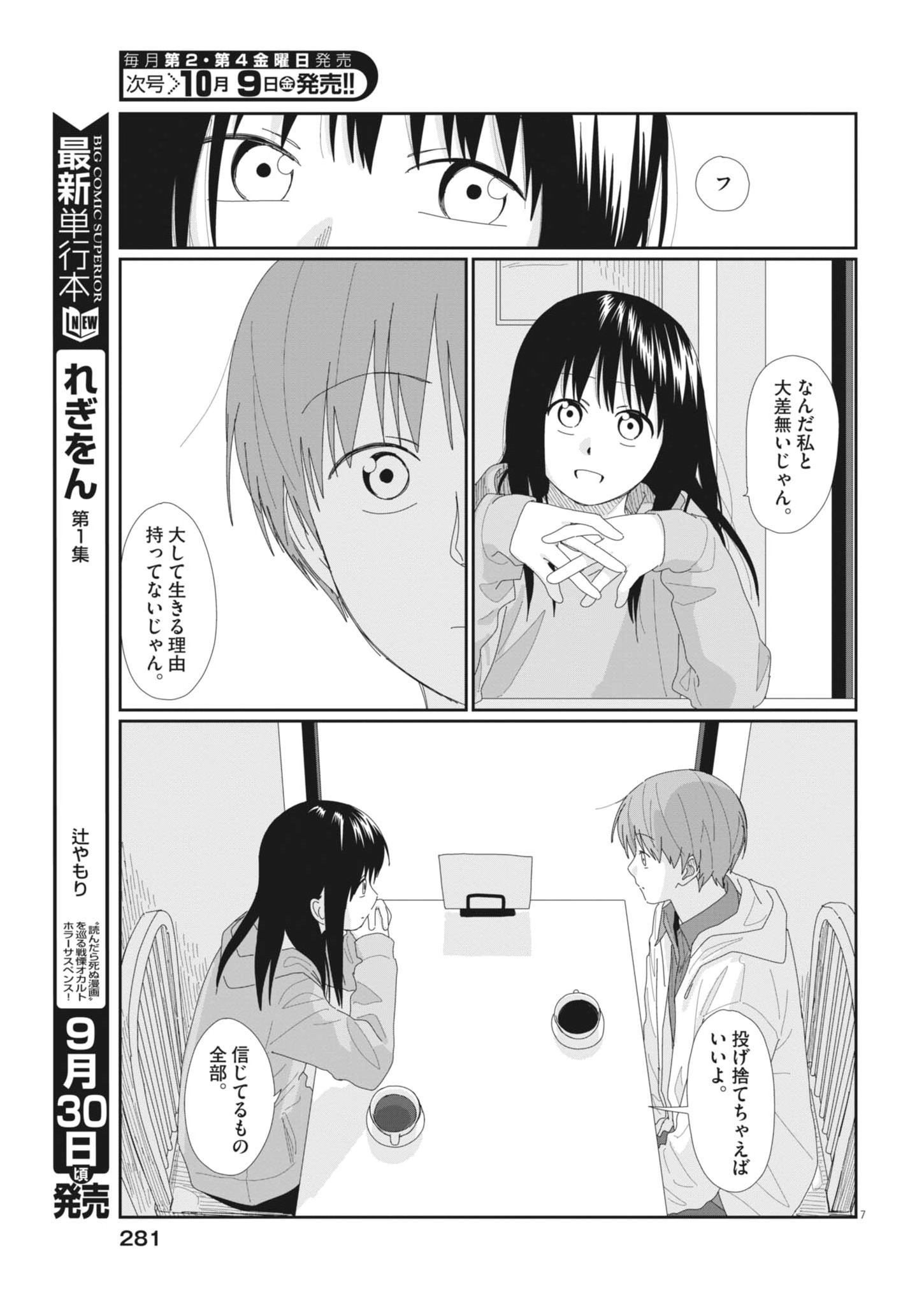 YUUGURE KARA GENKI IPPAI Chap 6 - Pic 7