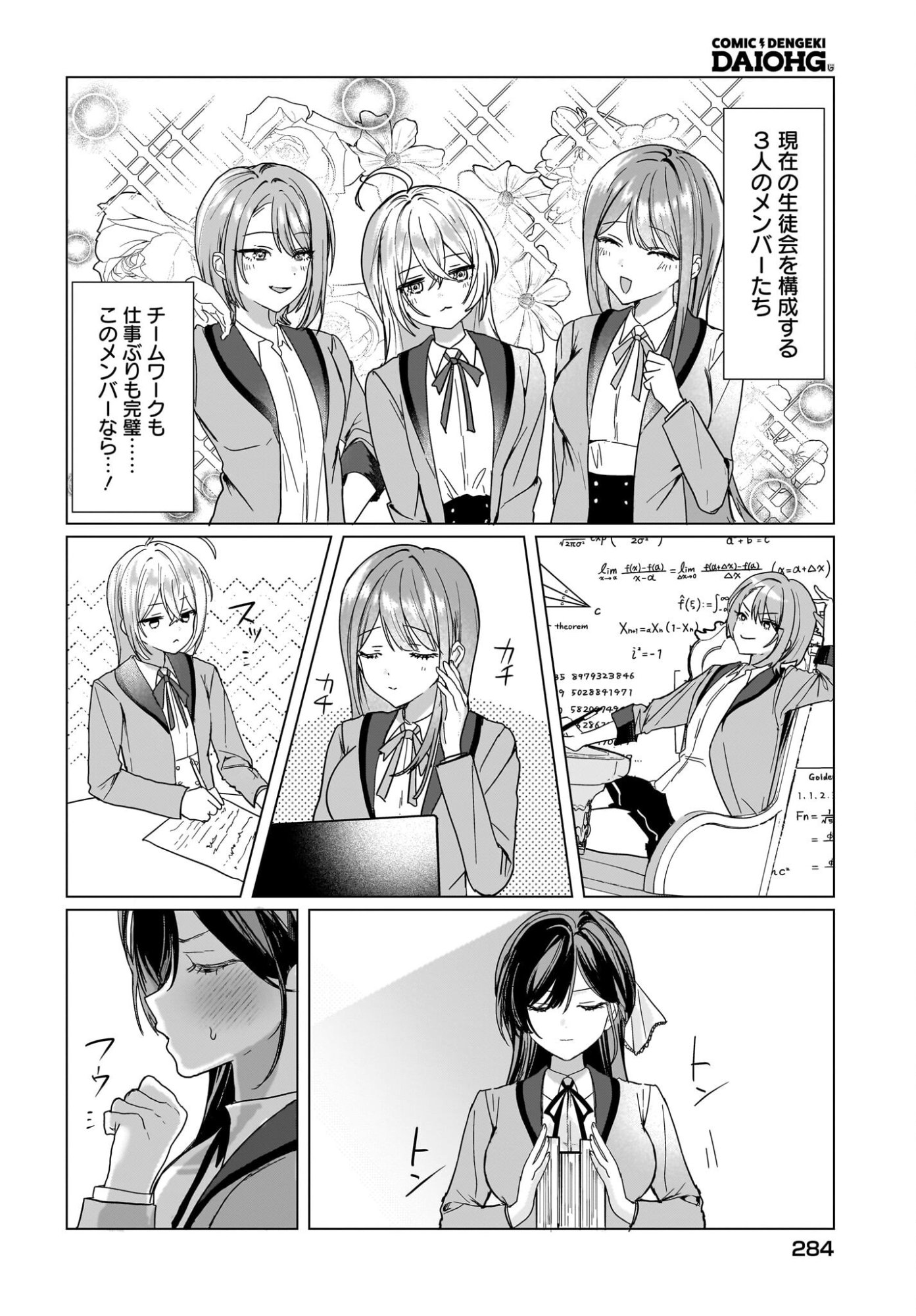 BISHOJO SHIKAINAI SEITO KAI NO GIDAI GA ITSUMO ORENA KEN Chap 1 - Pic 16