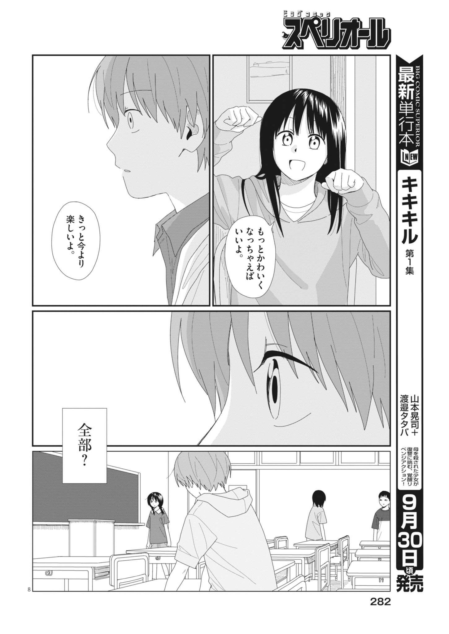 YUUGURE KARA GENKI IPPAI Chap 6 - Pic 8
