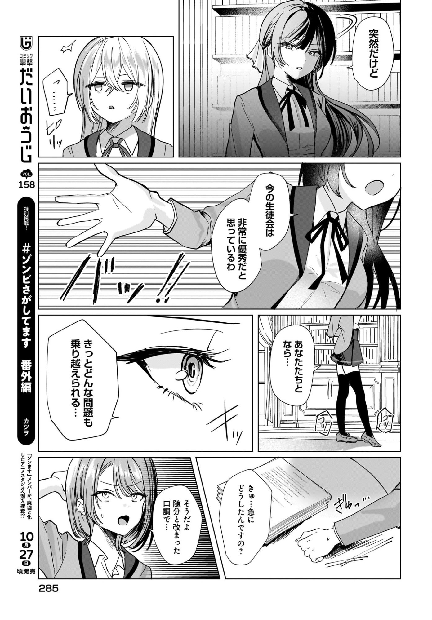 BISHOJO SHIKAINAI SEITO KAI NO GIDAI GA ITSUMO ORENA KEN Chap 1 - Pic 17