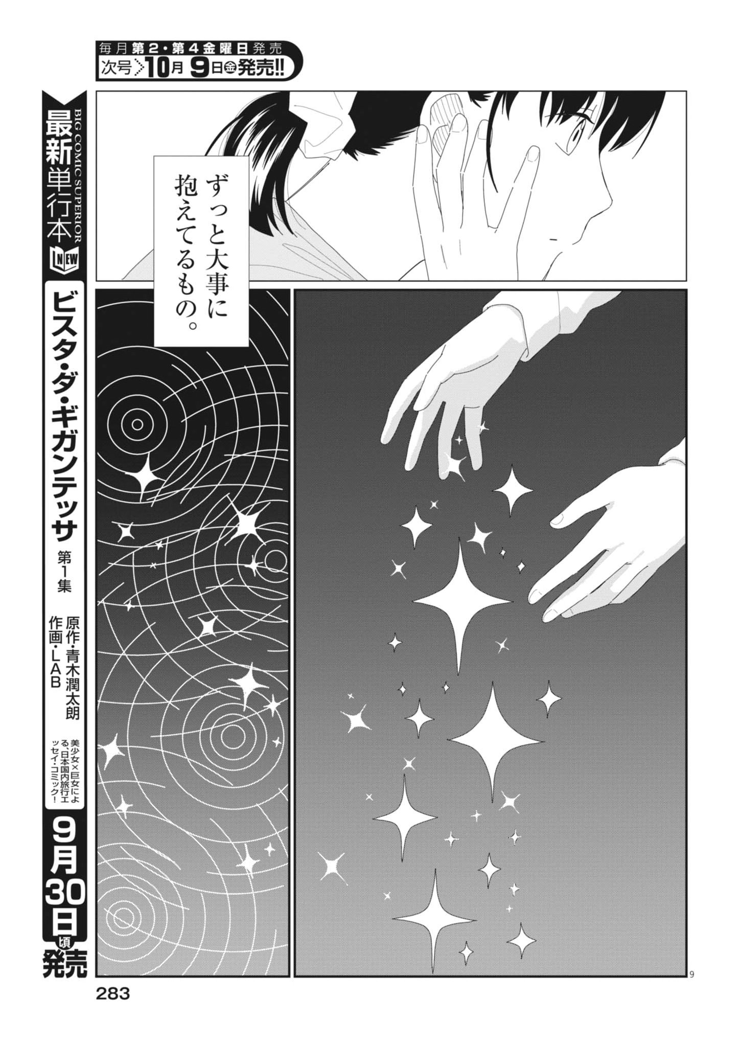 YUUGURE KARA GENKI IPPAI Chap 6 - Pic 9
