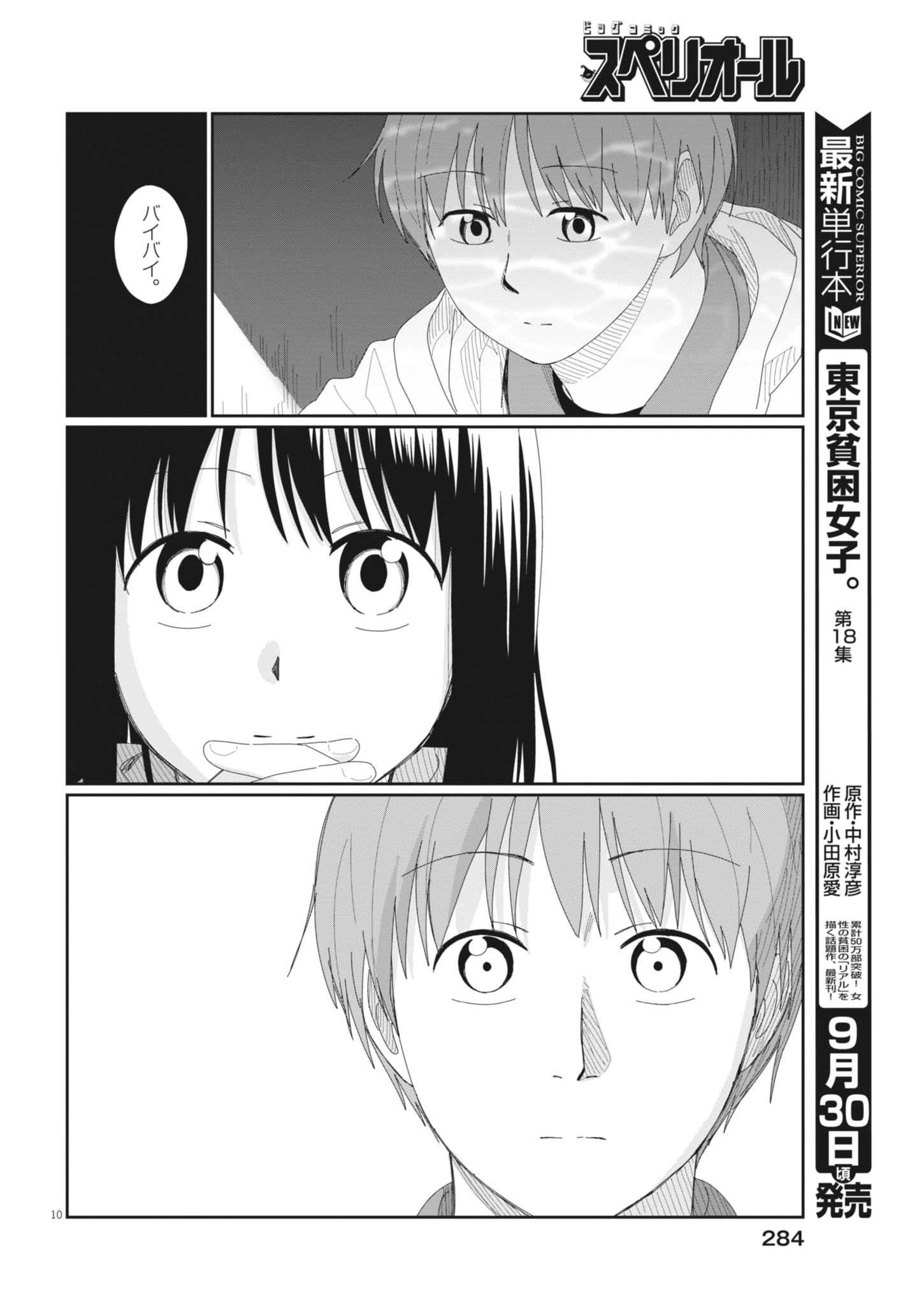 YUUGURE KARA GENKI IPPAI Chap 6 - Pic 10