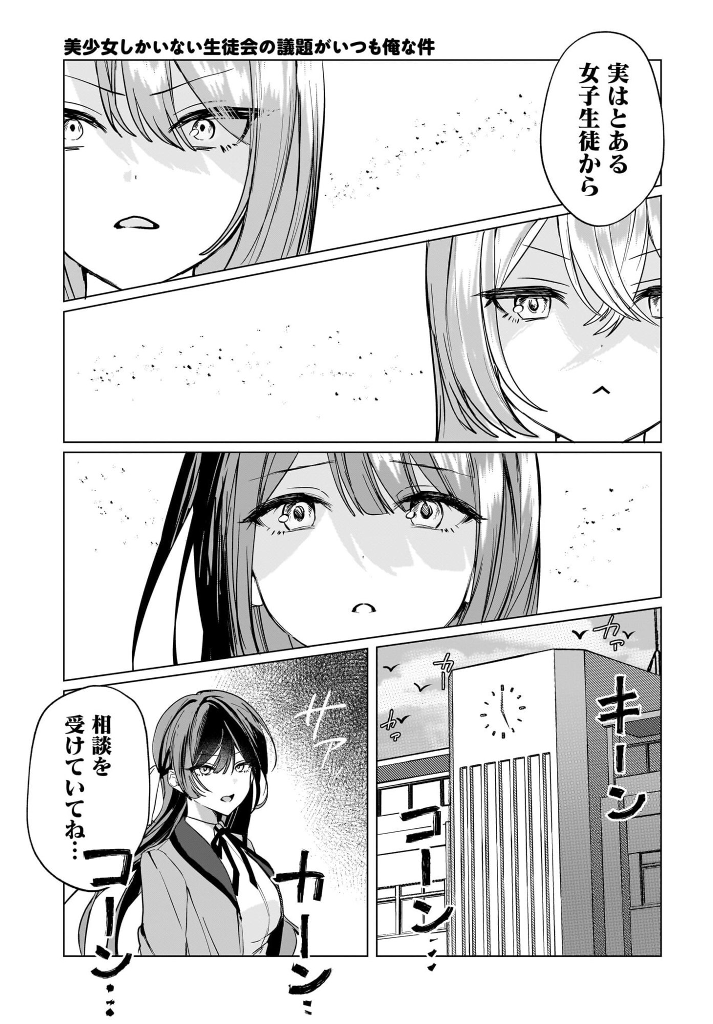 BISHOJO SHIKAINAI SEITO KAI NO GIDAI GA ITSUMO ORENA KEN Chap 1 - Pic 19