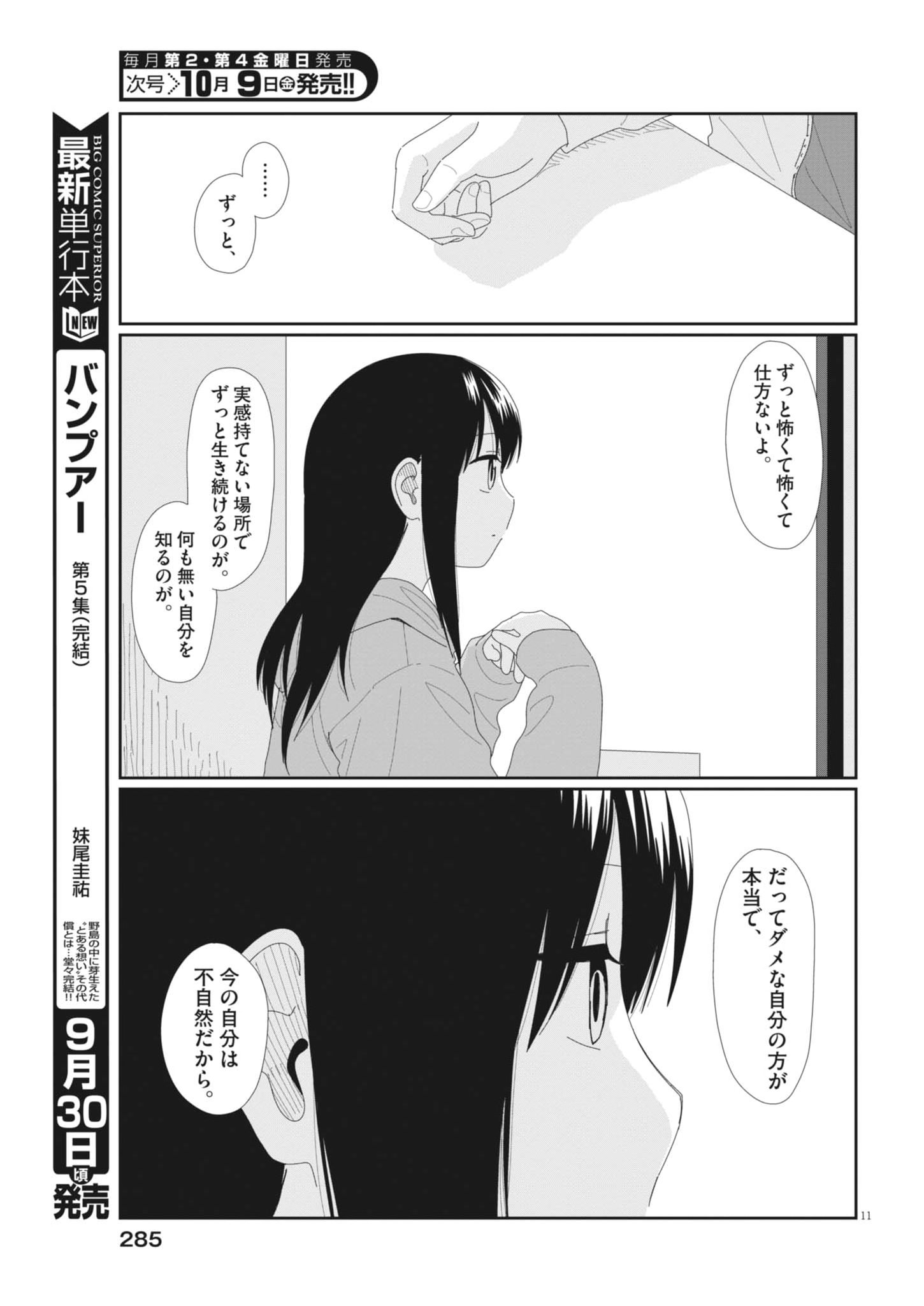 YUUGURE KARA GENKI IPPAI Chap 6 - Pic 11