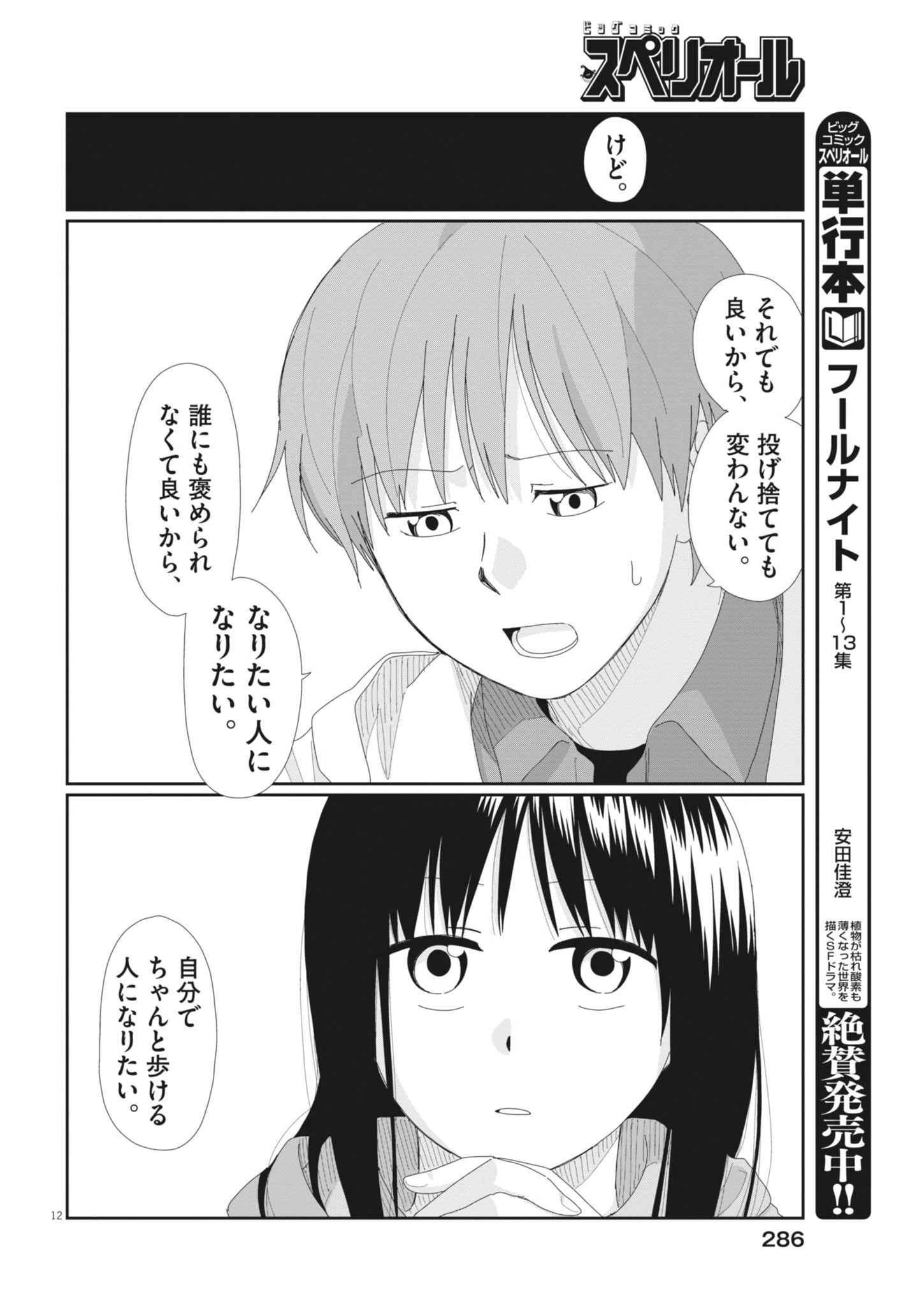 YUUGURE KARA GENKI IPPAI Chap 6 - Pic 12