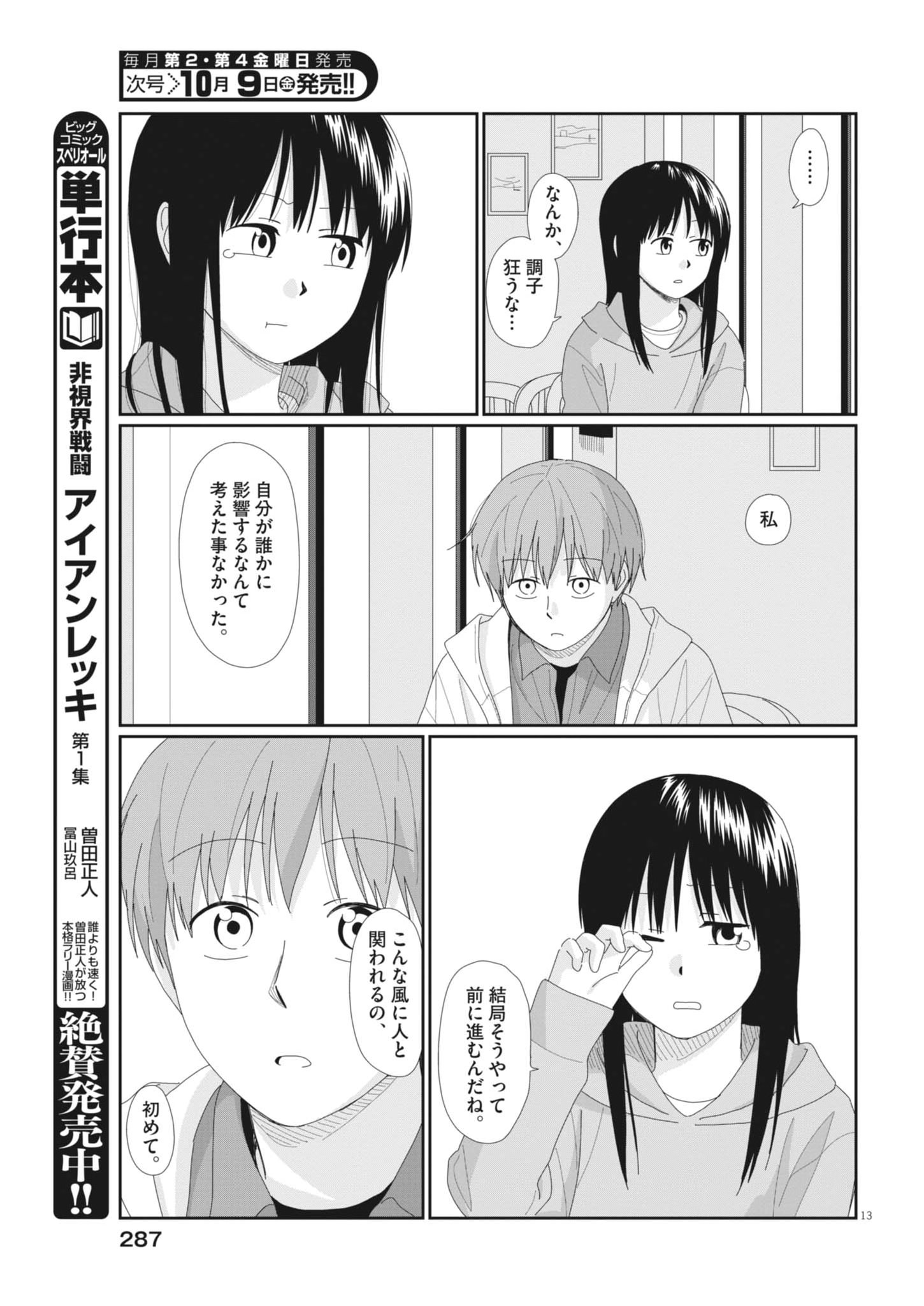 YUUGURE KARA GENKI IPPAI Chap 6 - Pic 13