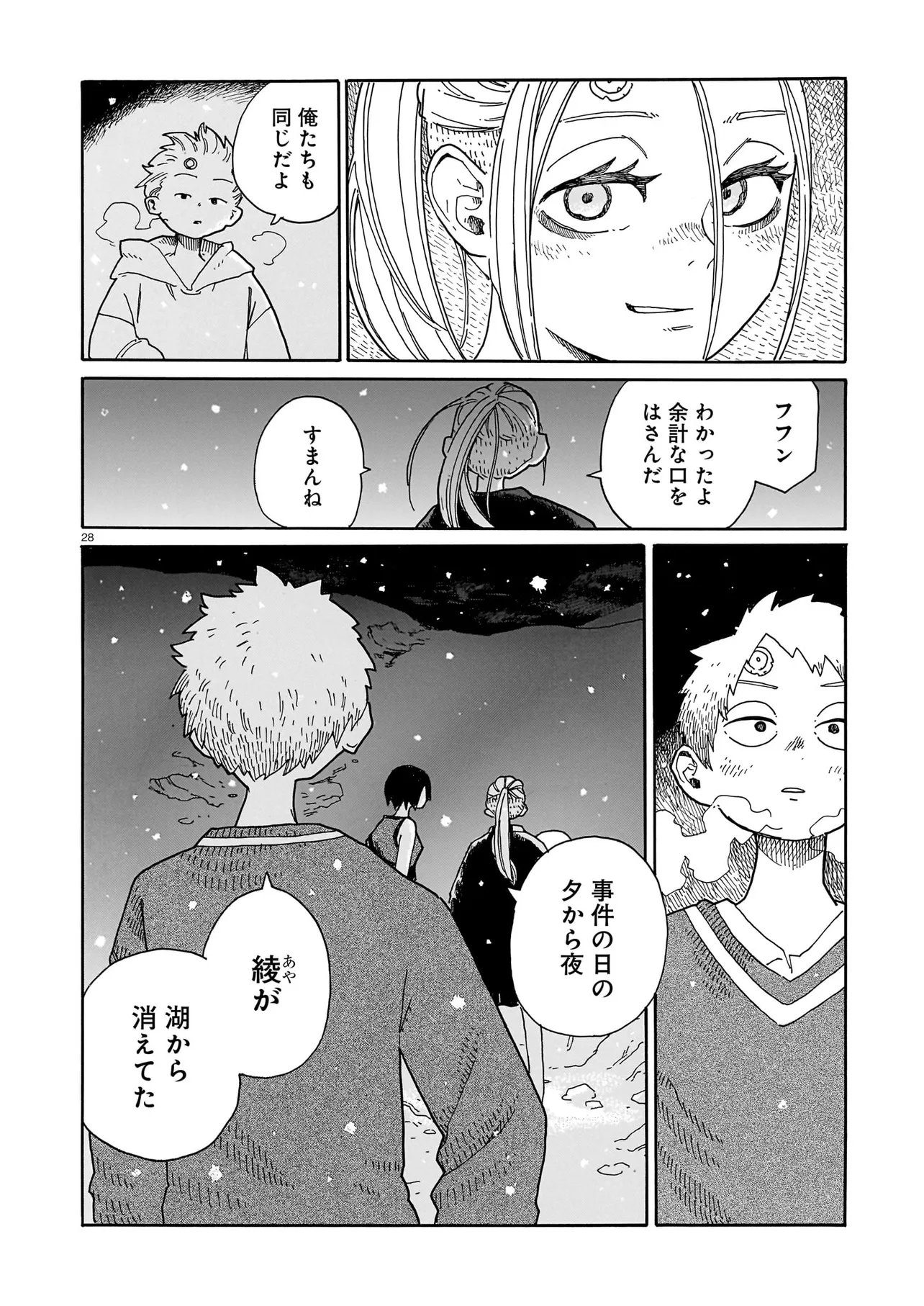 WAVER(S) Chap 9 - Pic 28