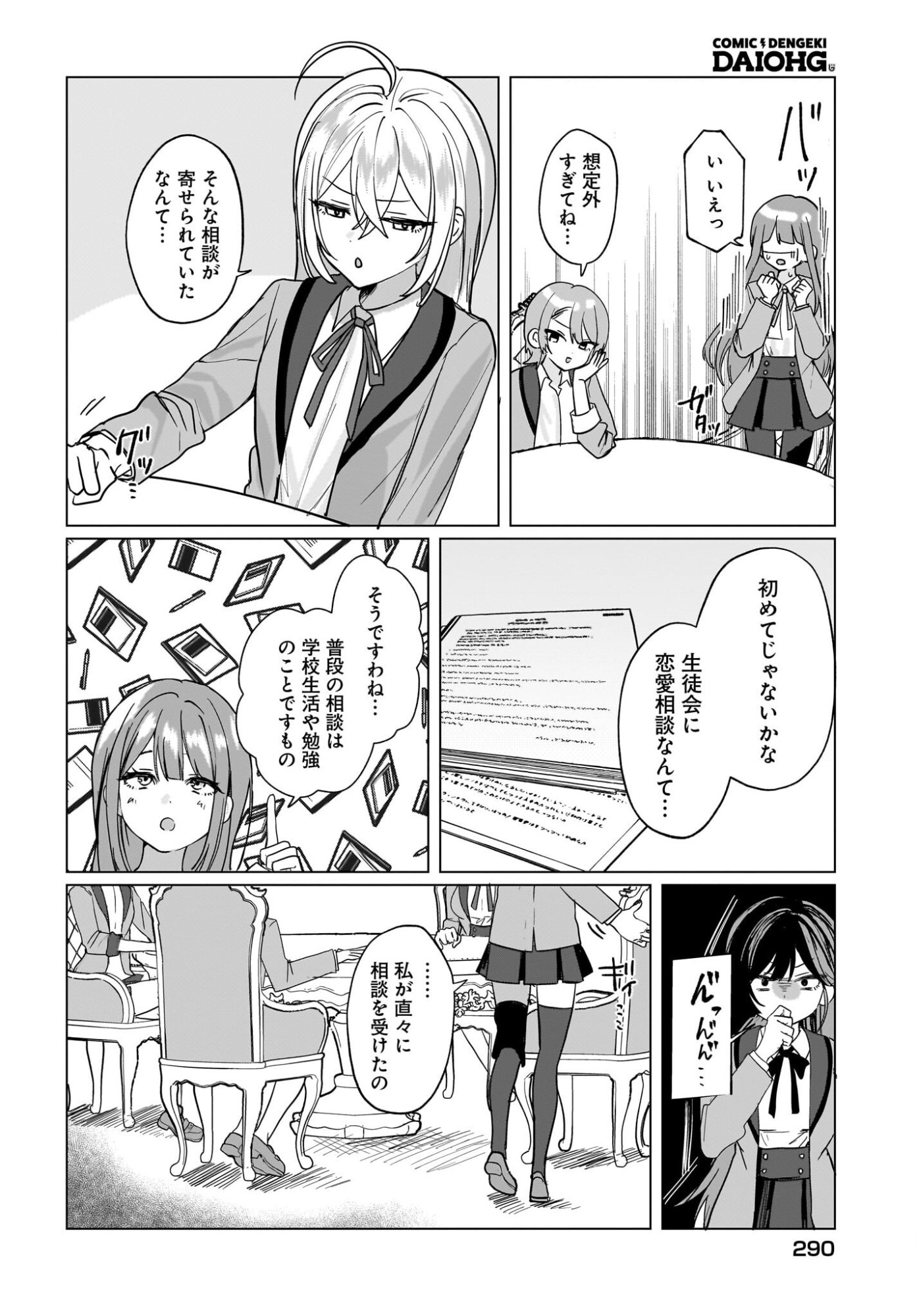BISHOJO SHIKAINAI SEITO KAI NO GIDAI GA ITSUMO ORENA KEN Chap 1 - Pic 22