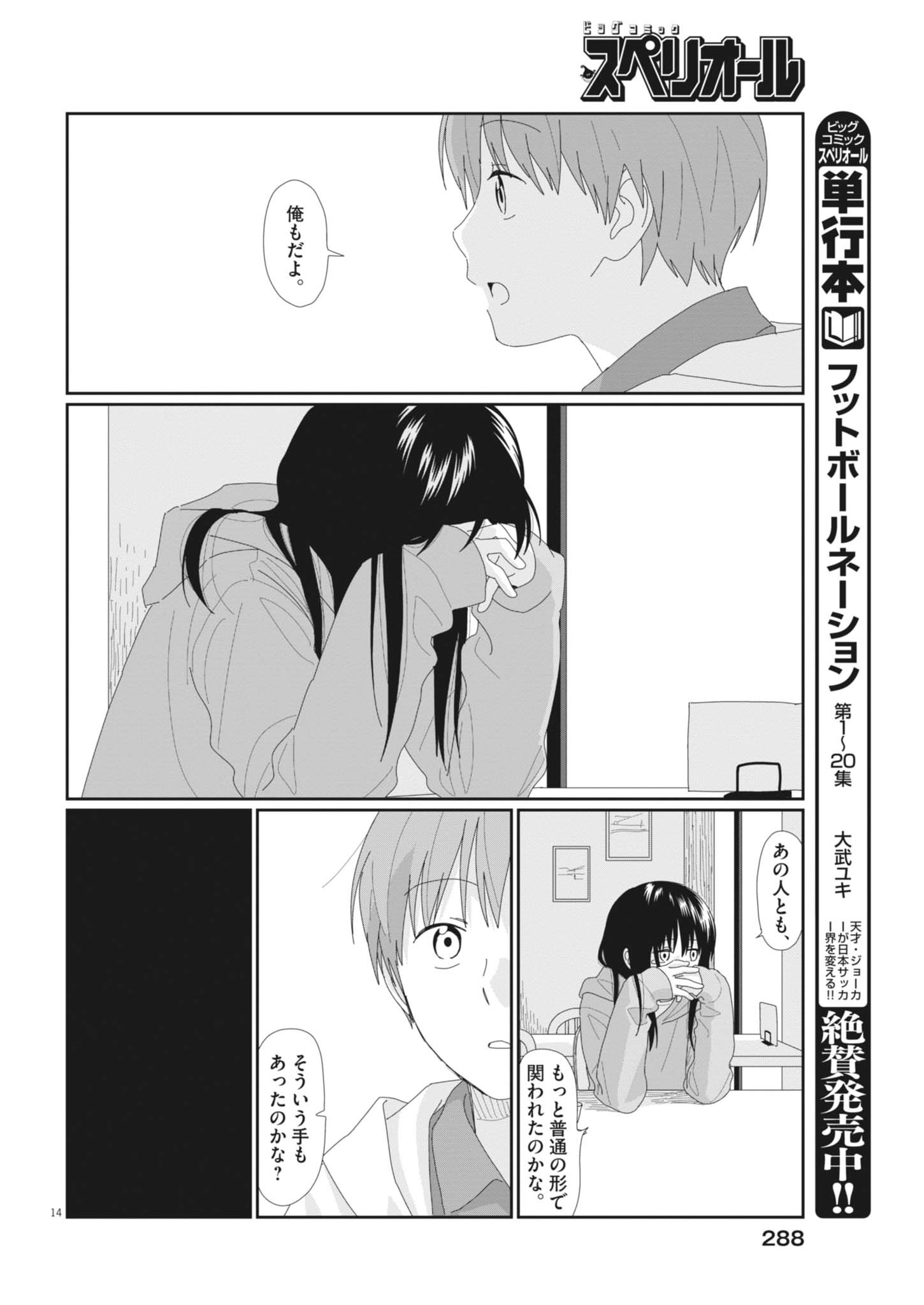 YUUGURE KARA GENKI IPPAI Chap 6 - Pic 14