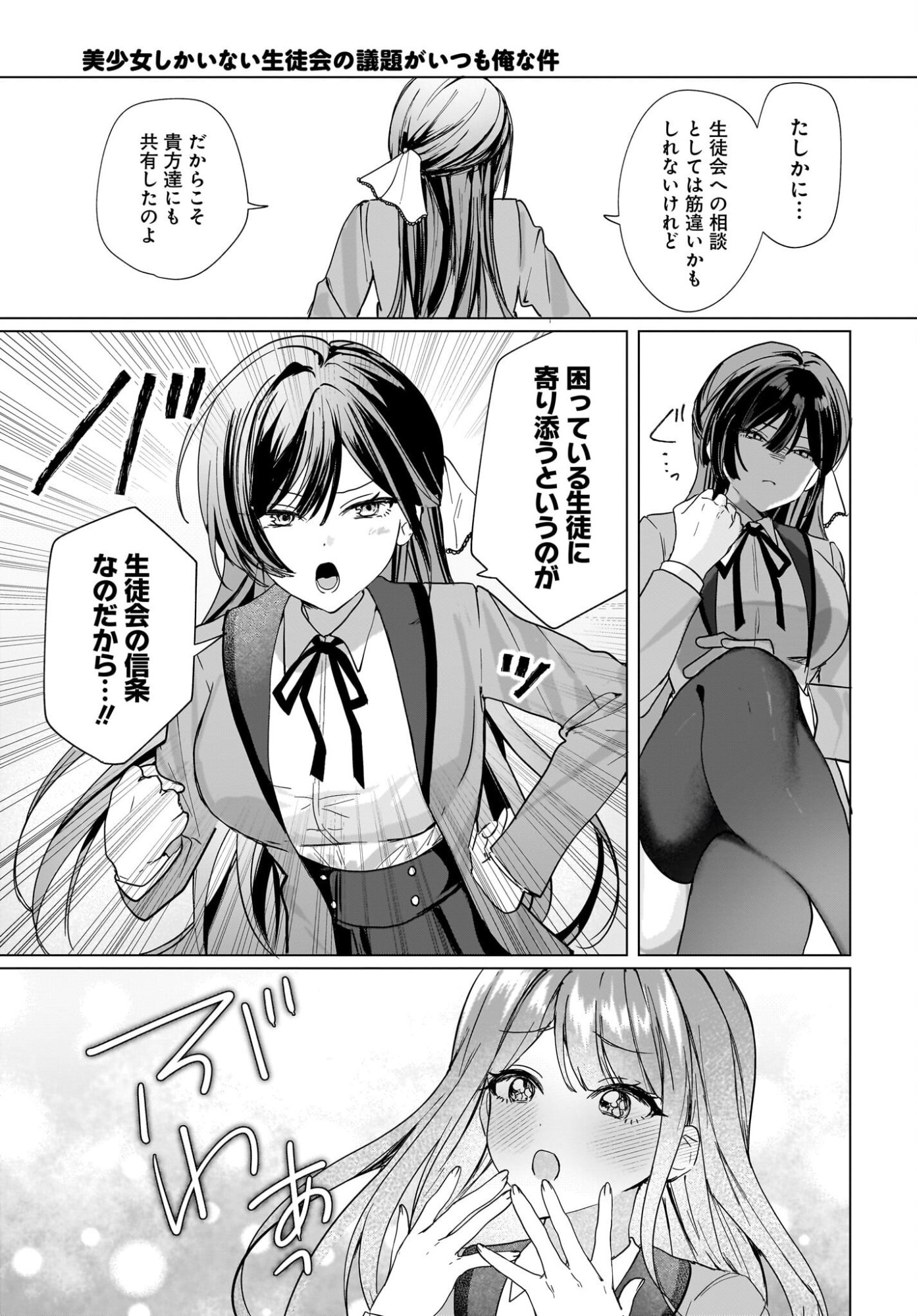 BISHOJO SHIKAINAI SEITO KAI NO GIDAI GA ITSUMO ORENA KEN Chap 1 - Pic 23