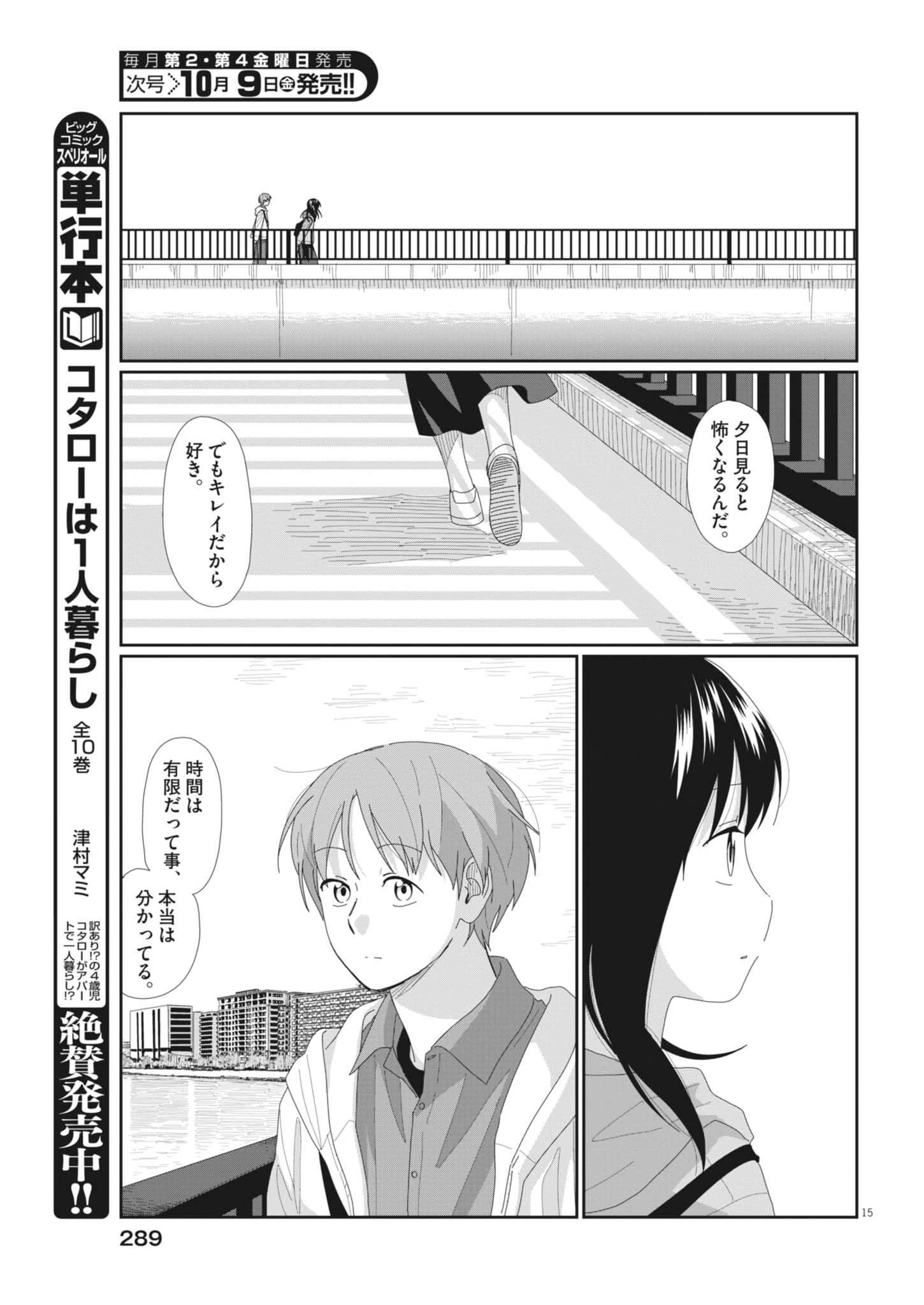 YUUGURE KARA GENKI IPPAI Chap 6 - Pic 15