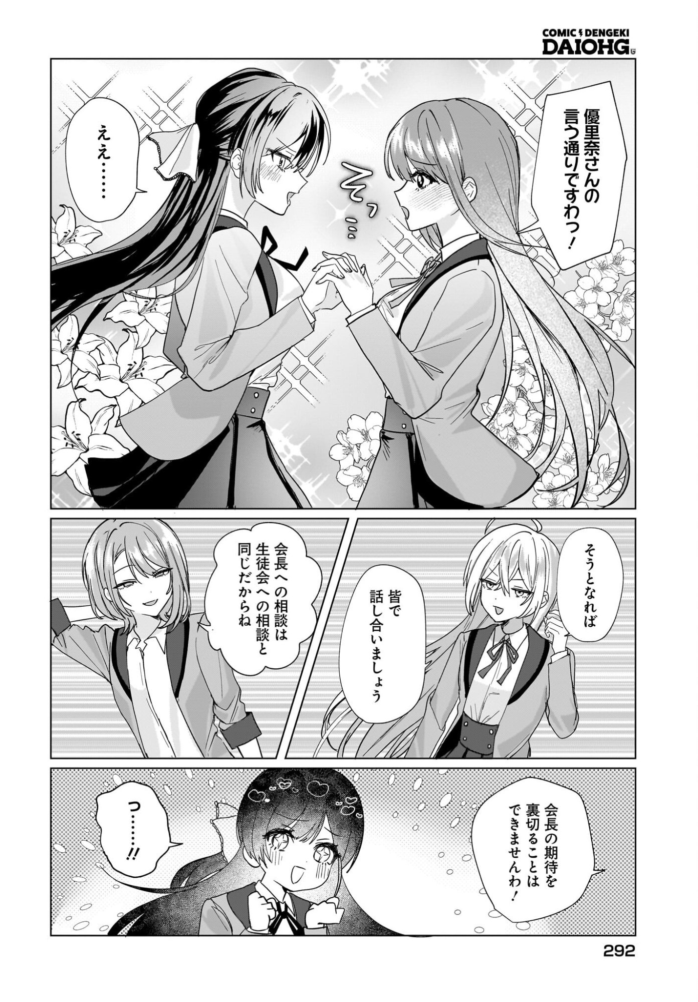 BISHOJO SHIKAINAI SEITO KAI NO GIDAI GA ITSUMO ORENA KEN Chap 1 - Pic 24
