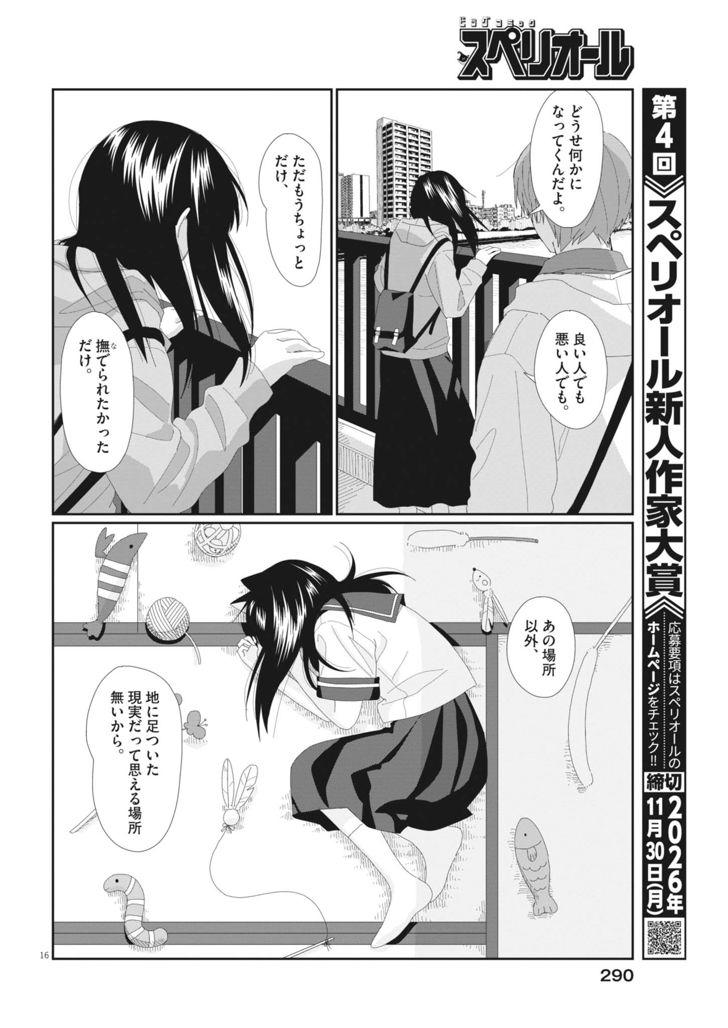 YUUGURE KARA GENKI IPPAI Chap 6 - Pic 16
