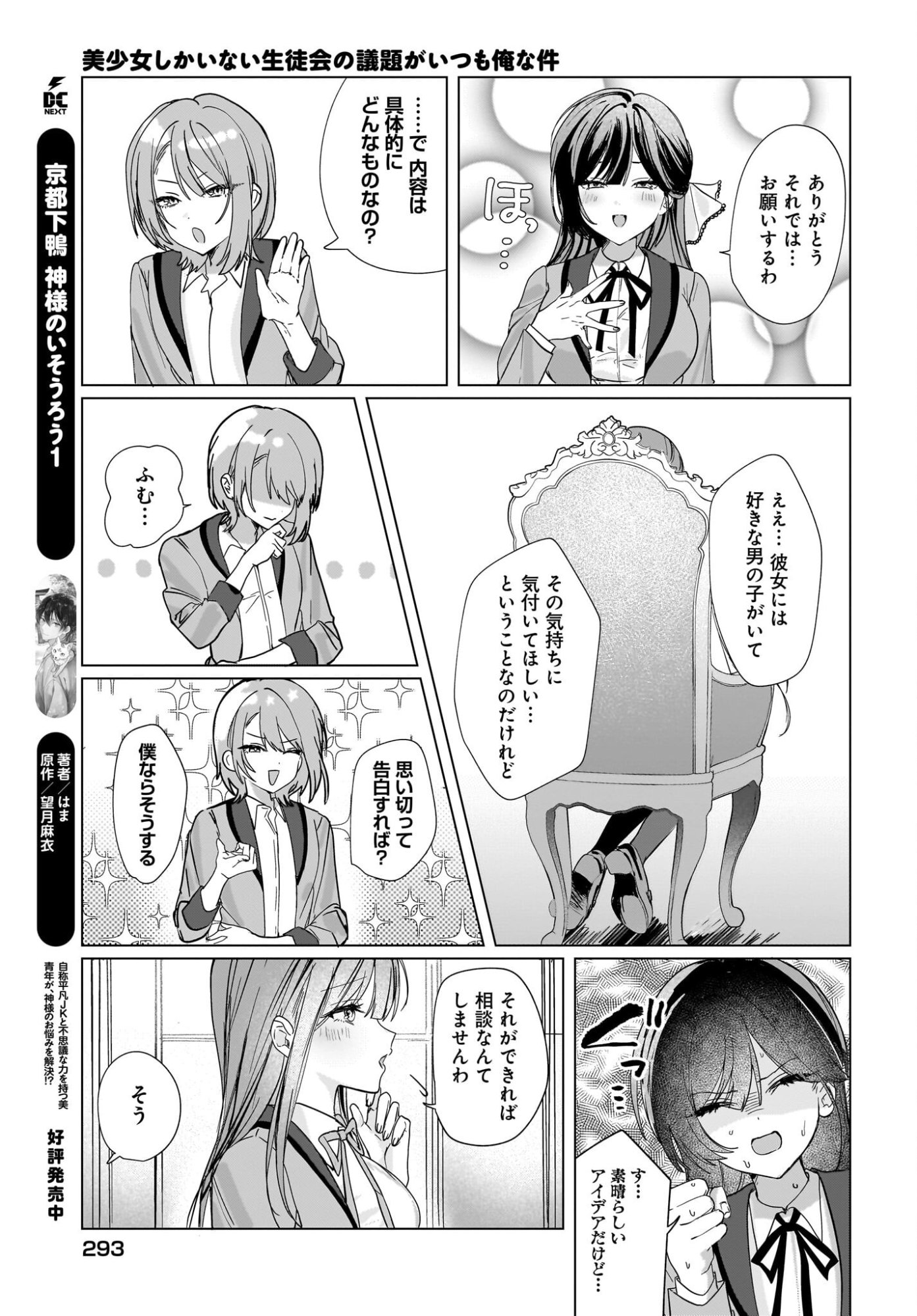 BISHOJO SHIKAINAI SEITO KAI NO GIDAI GA ITSUMO ORENA KEN Chap 1 - Pic 25