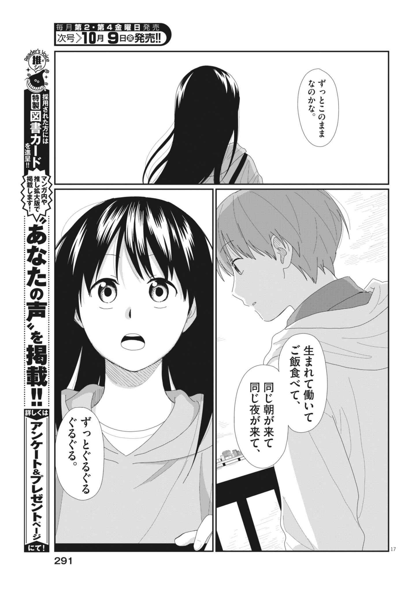 YUUGURE KARA GENKI IPPAI Chap 6 - Pic 17