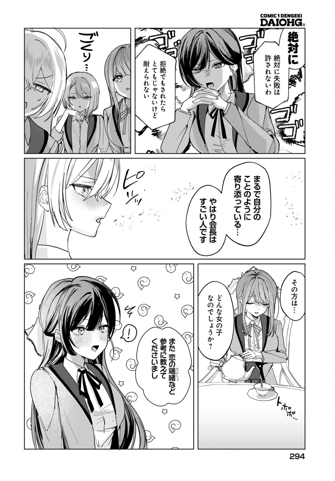 BISHOJO SHIKAINAI SEITO KAI NO GIDAI GA ITSUMO ORENA KEN Chap 1 - Pic 26