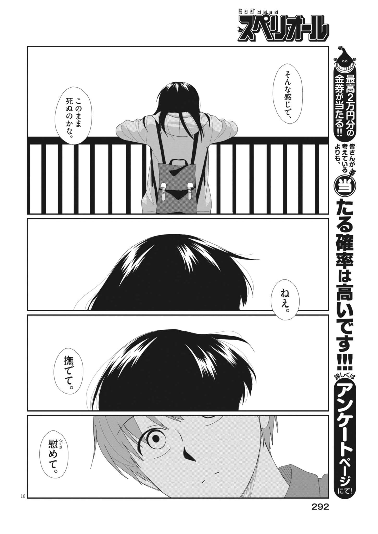 YUUGURE KARA GENKI IPPAI Chap 6 - Pic 18