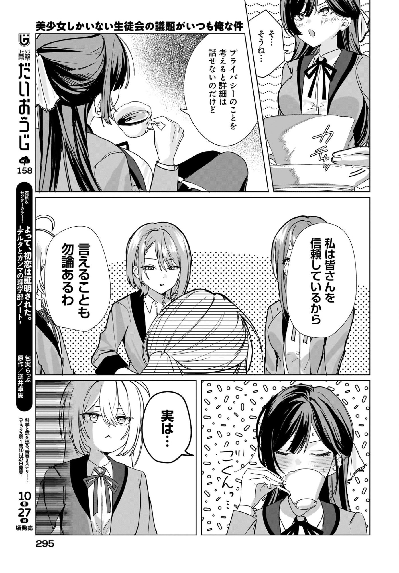 BISHOJO SHIKAINAI SEITO KAI NO GIDAI GA ITSUMO ORENA KEN Chap 1 - Pic 27