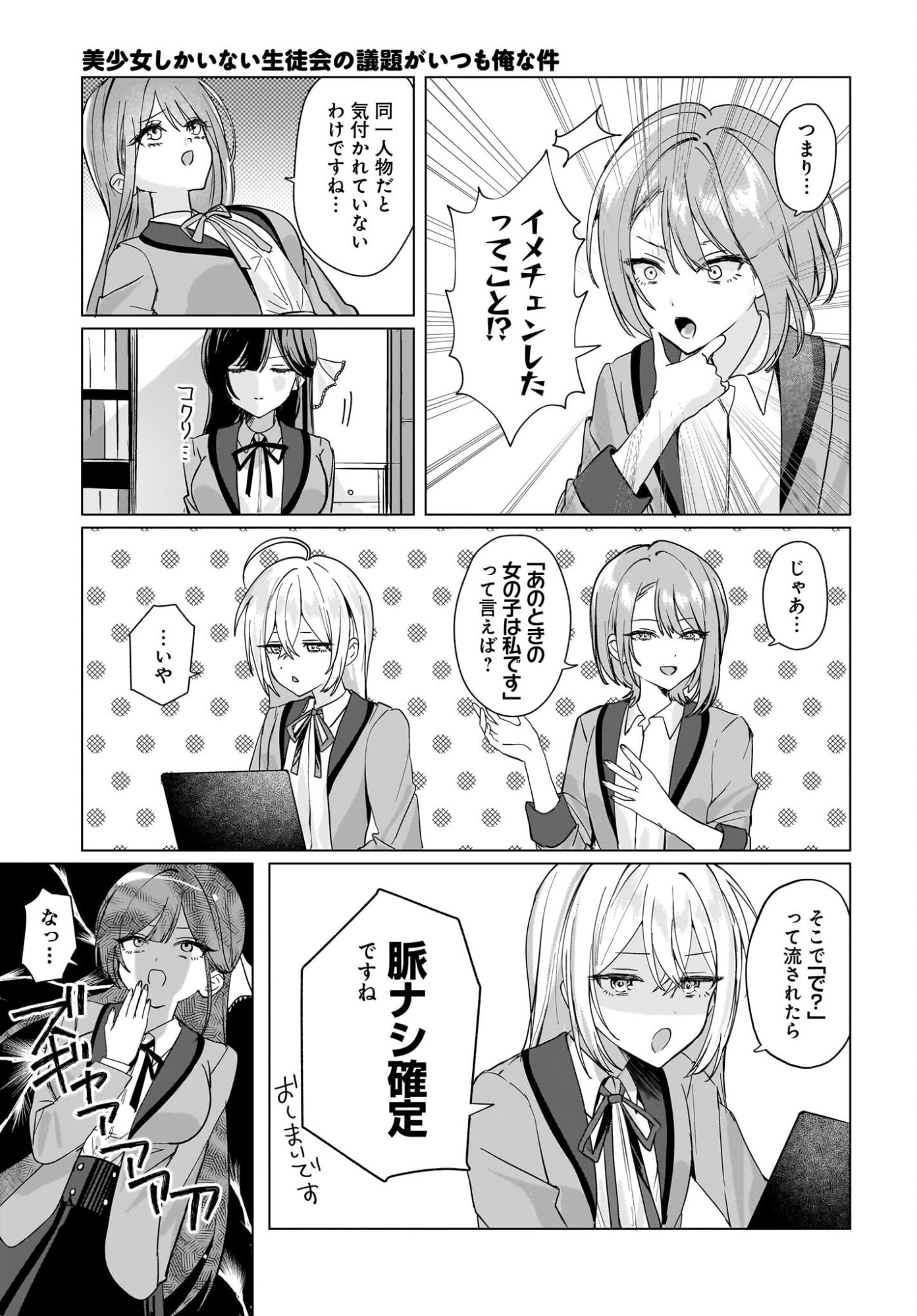 BISHOJO SHIKAINAI SEITO KAI NO GIDAI GA ITSUMO ORENA KEN Chap 1 - Pic 29