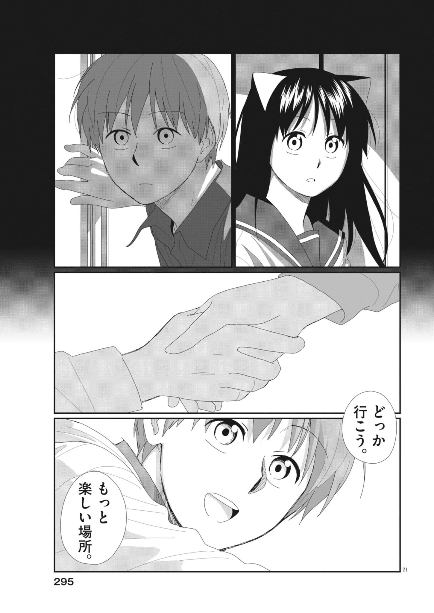 YUUGURE KARA GENKI IPPAI Chap 6 - Pic 21