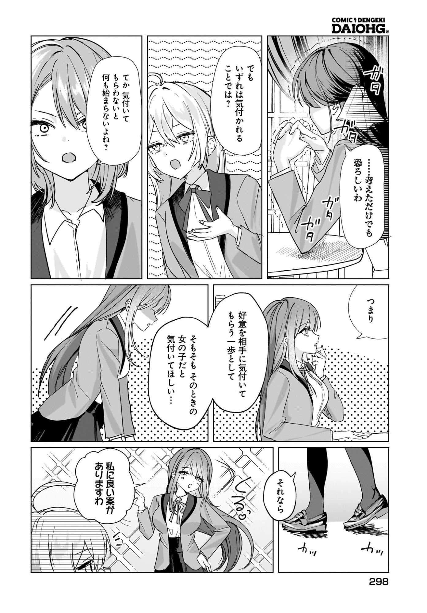 BISHOJO SHIKAINAI SEITO KAI NO GIDAI GA ITSUMO ORENA KEN Chap 1 - Pic 30