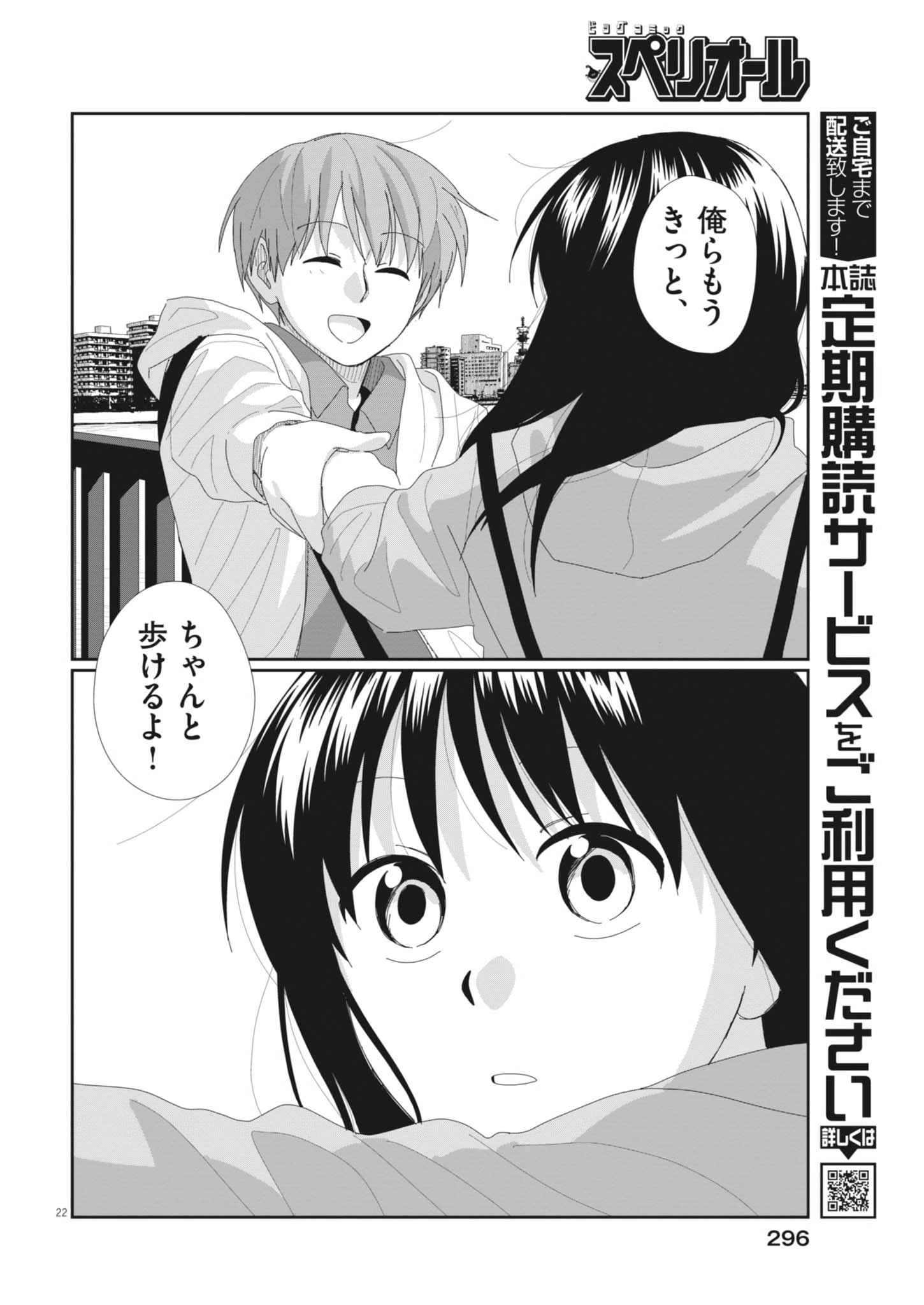 YUUGURE KARA GENKI IPPAI Chap 6 - Pic 22