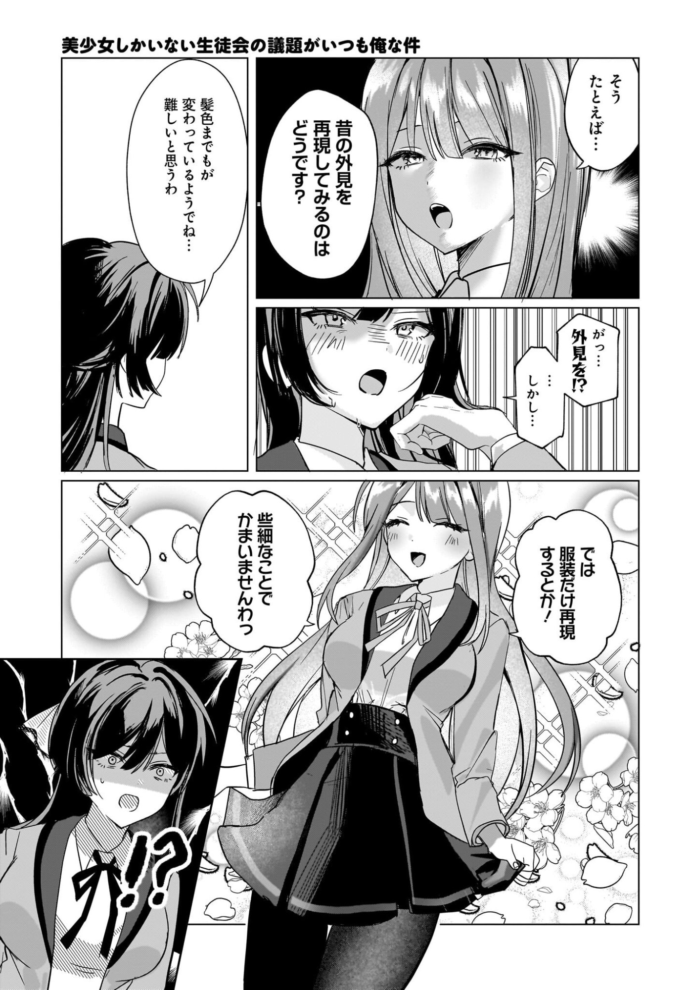 BISHOJO SHIKAINAI SEITO KAI NO GIDAI GA ITSUMO ORENA KEN Chap 1 - Pic 31