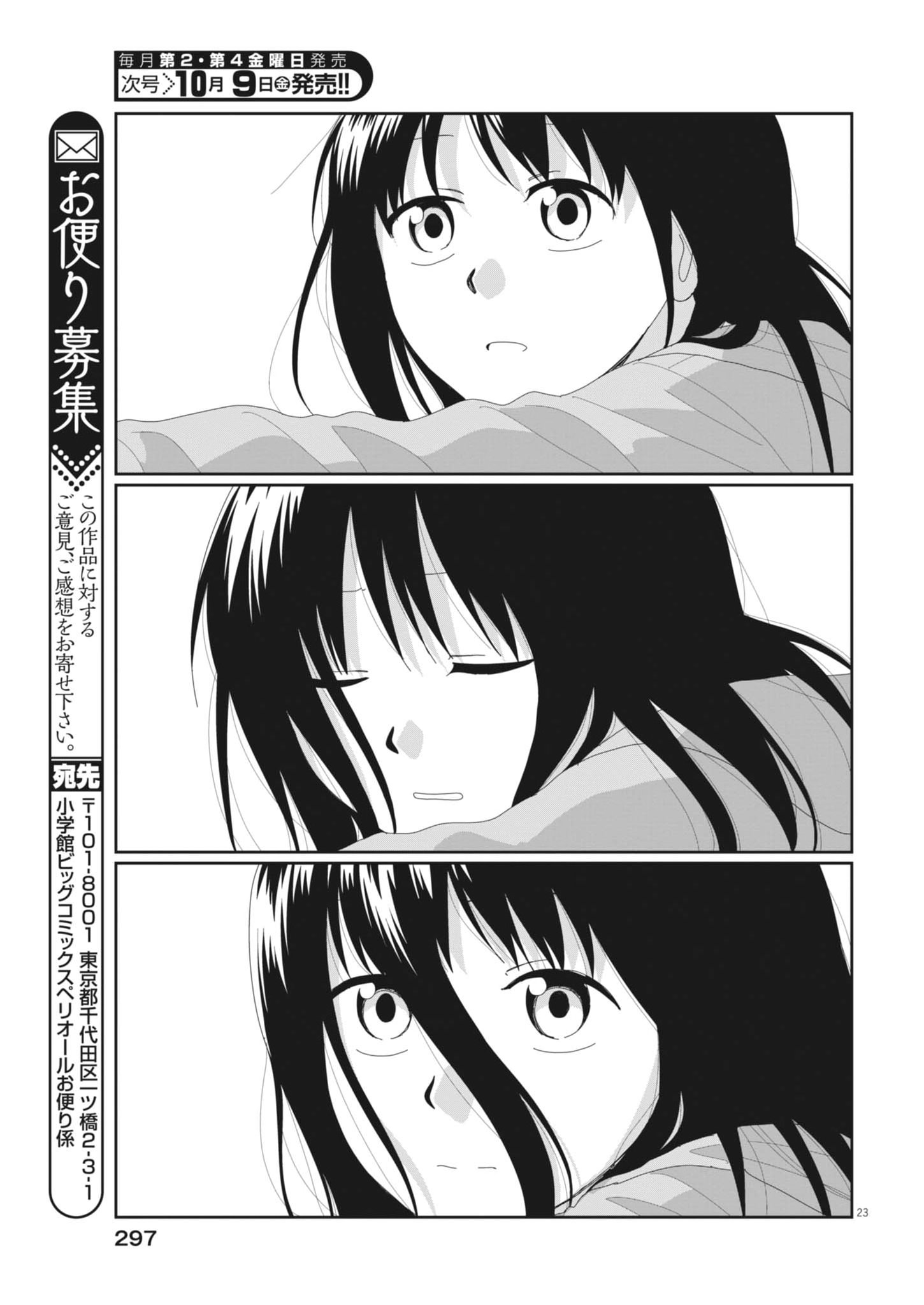 YUUGURE KARA GENKI IPPAI Chap 6 - Pic 23