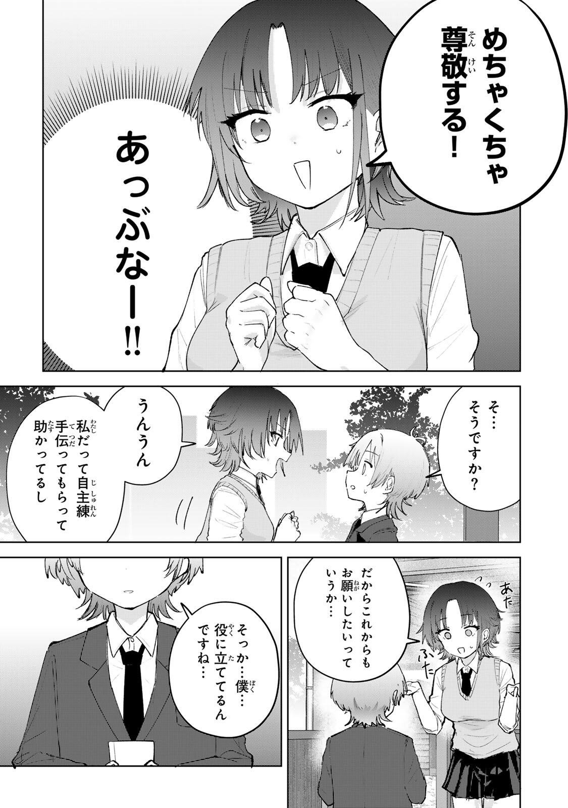 YOWAKUTE KAWAII KIMI GA SUKI Chap 3 - Pic 29
