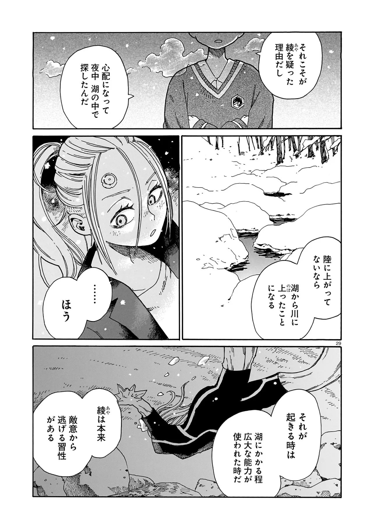 WAVER(S) Chap 9 - Pic 29