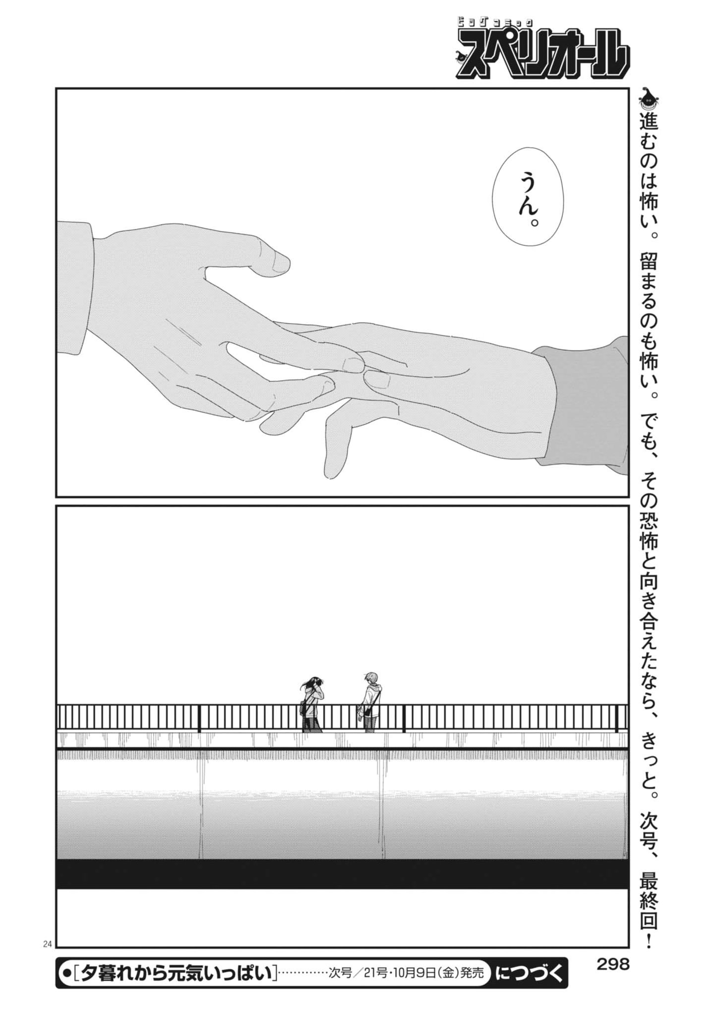 YUUGURE KARA GENKI IPPAI Chap 6 - Pic 24