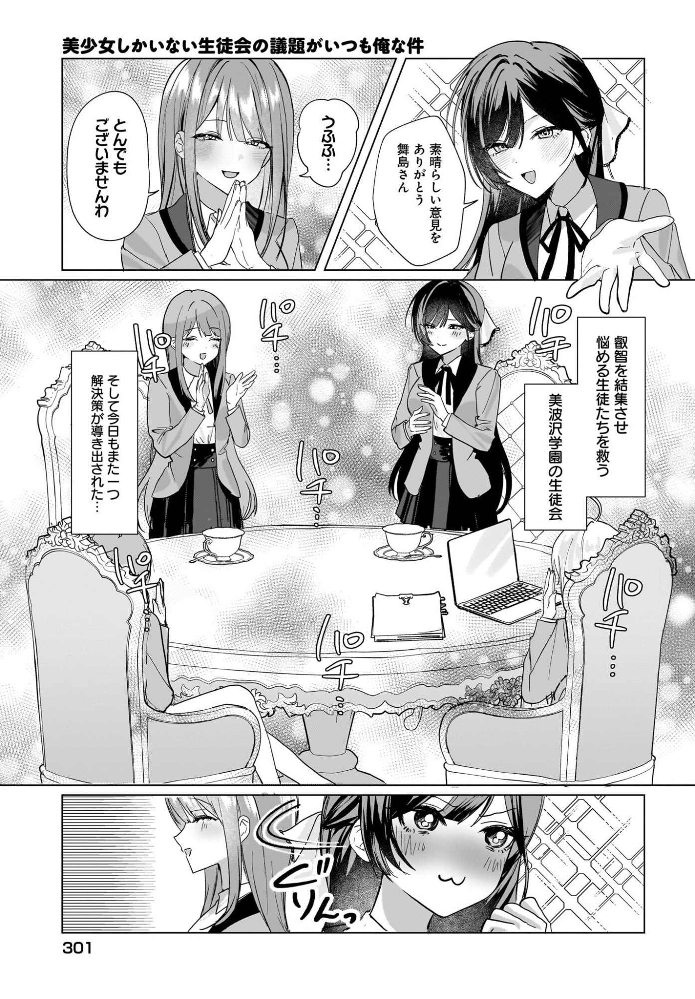BISHOJO SHIKAINAI SEITO KAI NO GIDAI GA ITSUMO ORENA KEN Chap 1 - Pic 33