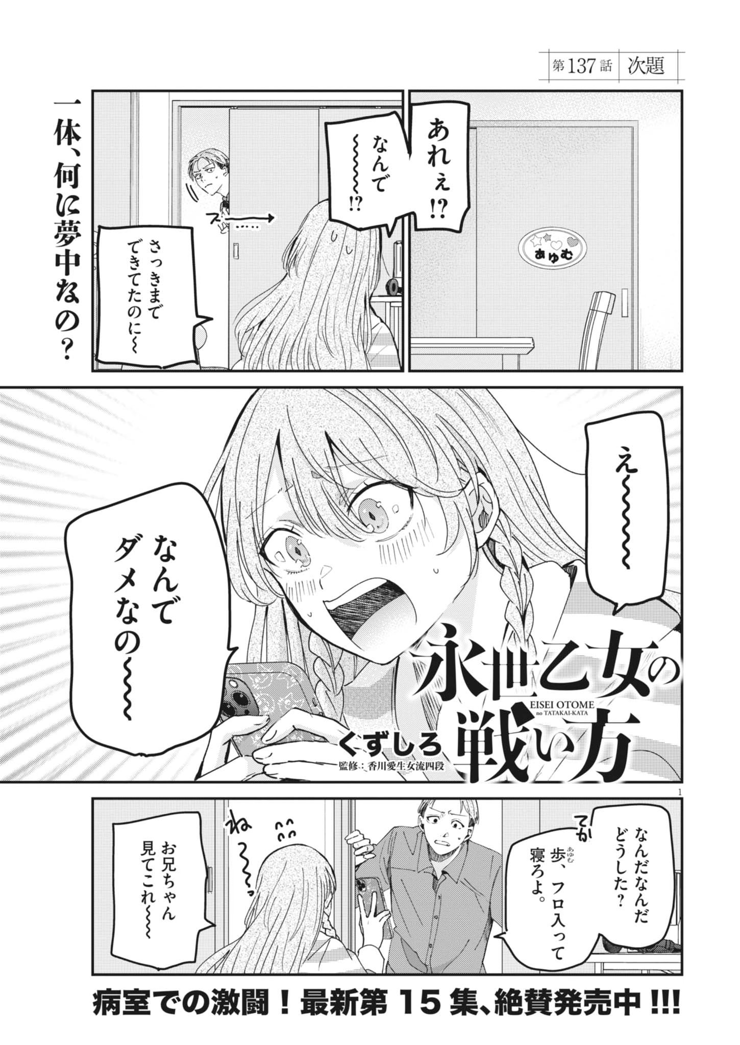 Eisei Otome no Tatakaikata (Manga) Chap 137 - Pic 1