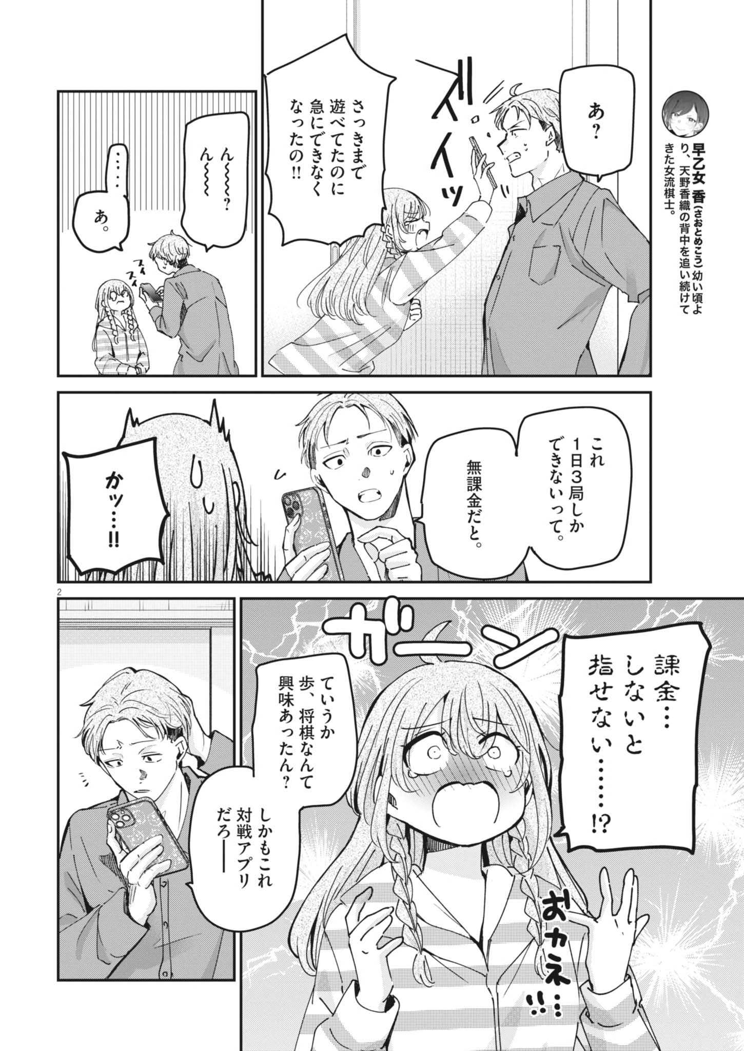 Eisei Otome no Tatakaikata (Manga) Chap 137 - Pic 2