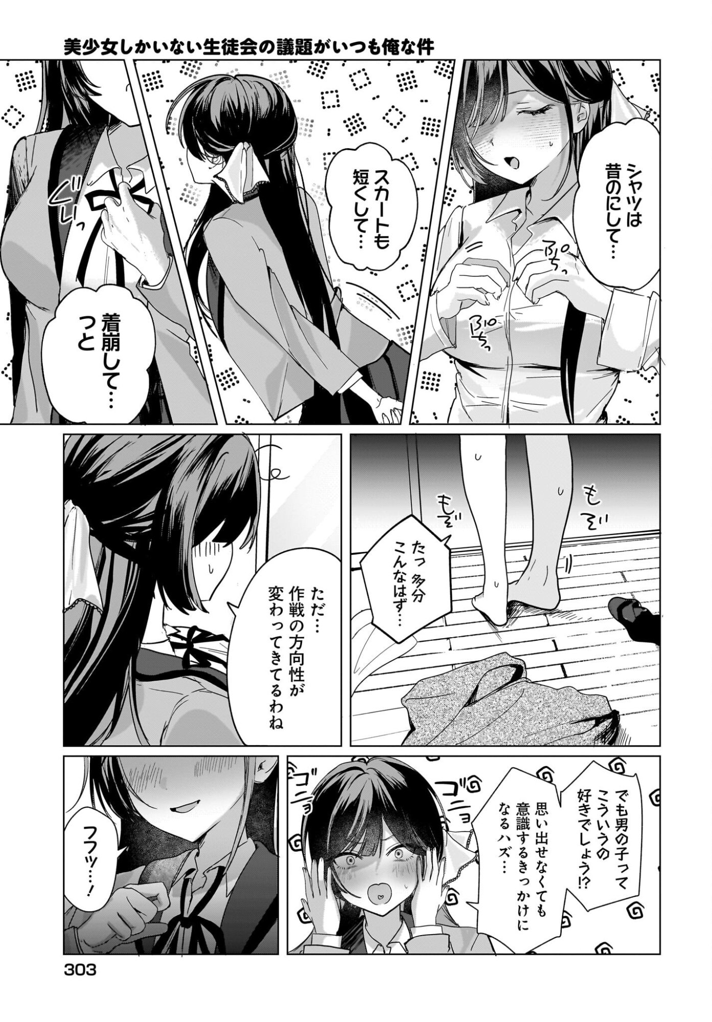 BISHOJO SHIKAINAI SEITO KAI NO GIDAI GA ITSUMO ORENA KEN Chap 1 - Pic 35