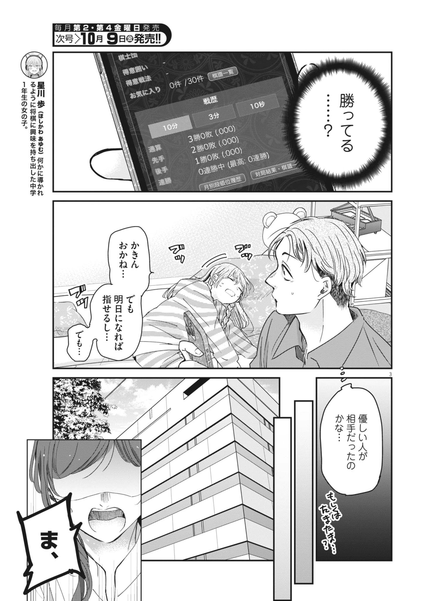 Eisei Otome no Tatakaikata (Manga) Chap 137 - Pic 3