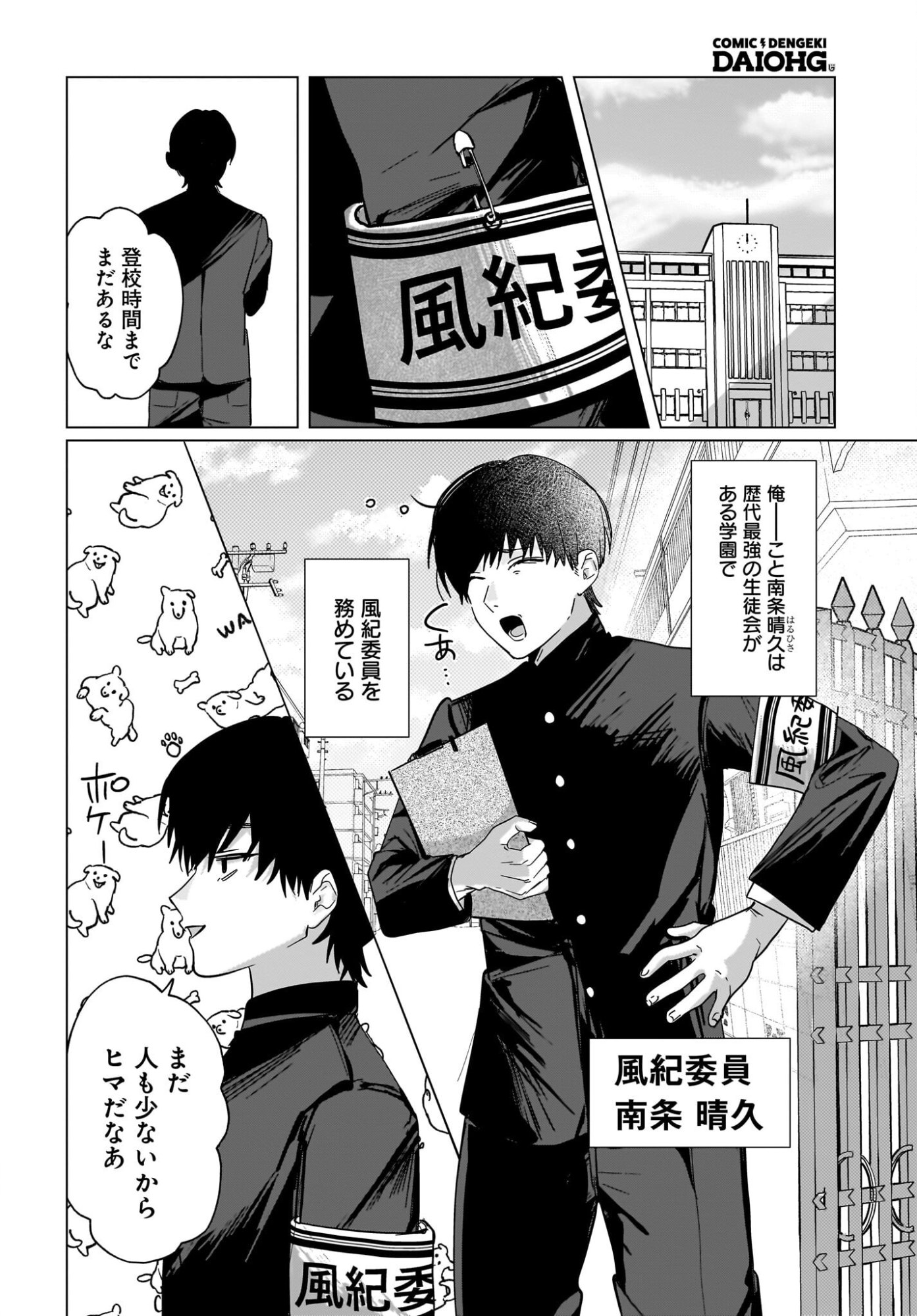 BISHOJO SHIKAINAI SEITO KAI NO GIDAI GA ITSUMO ORENA KEN Chap 1 - Pic 36