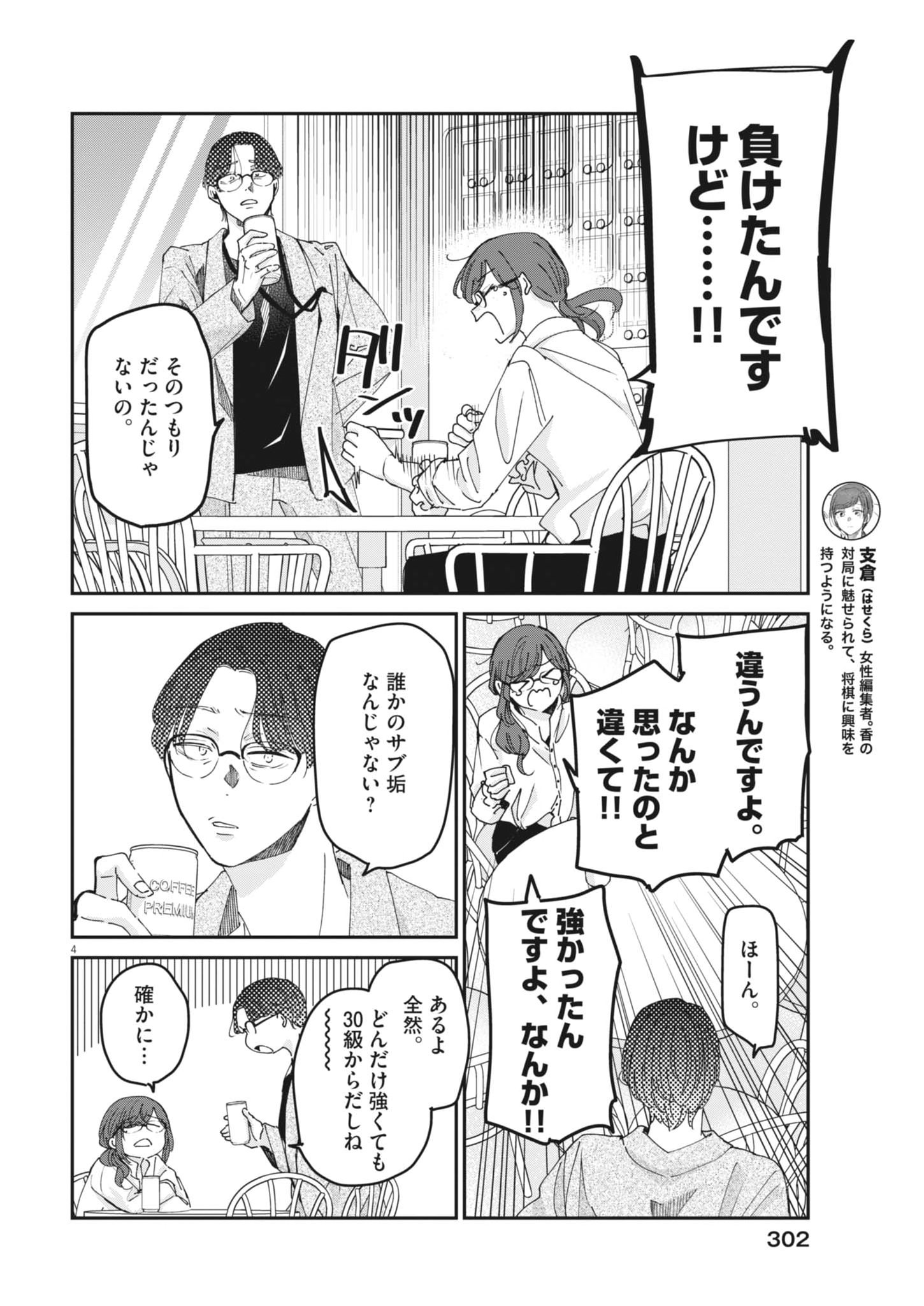 Eisei Otome no Tatakaikata (Manga) Chap 137 - Pic 4