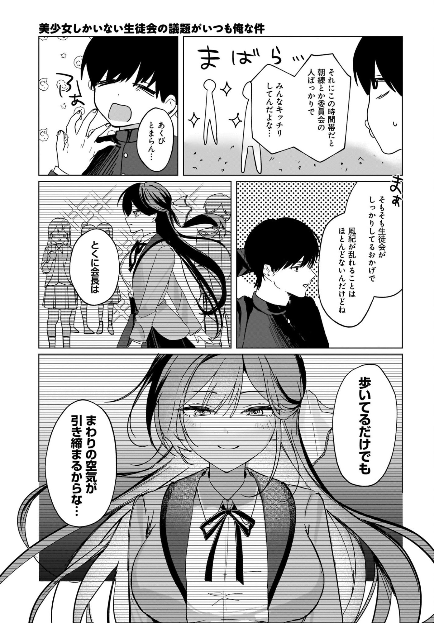 BISHOJO SHIKAINAI SEITO KAI NO GIDAI GA ITSUMO ORENA KEN Chap 1 - Pic 37