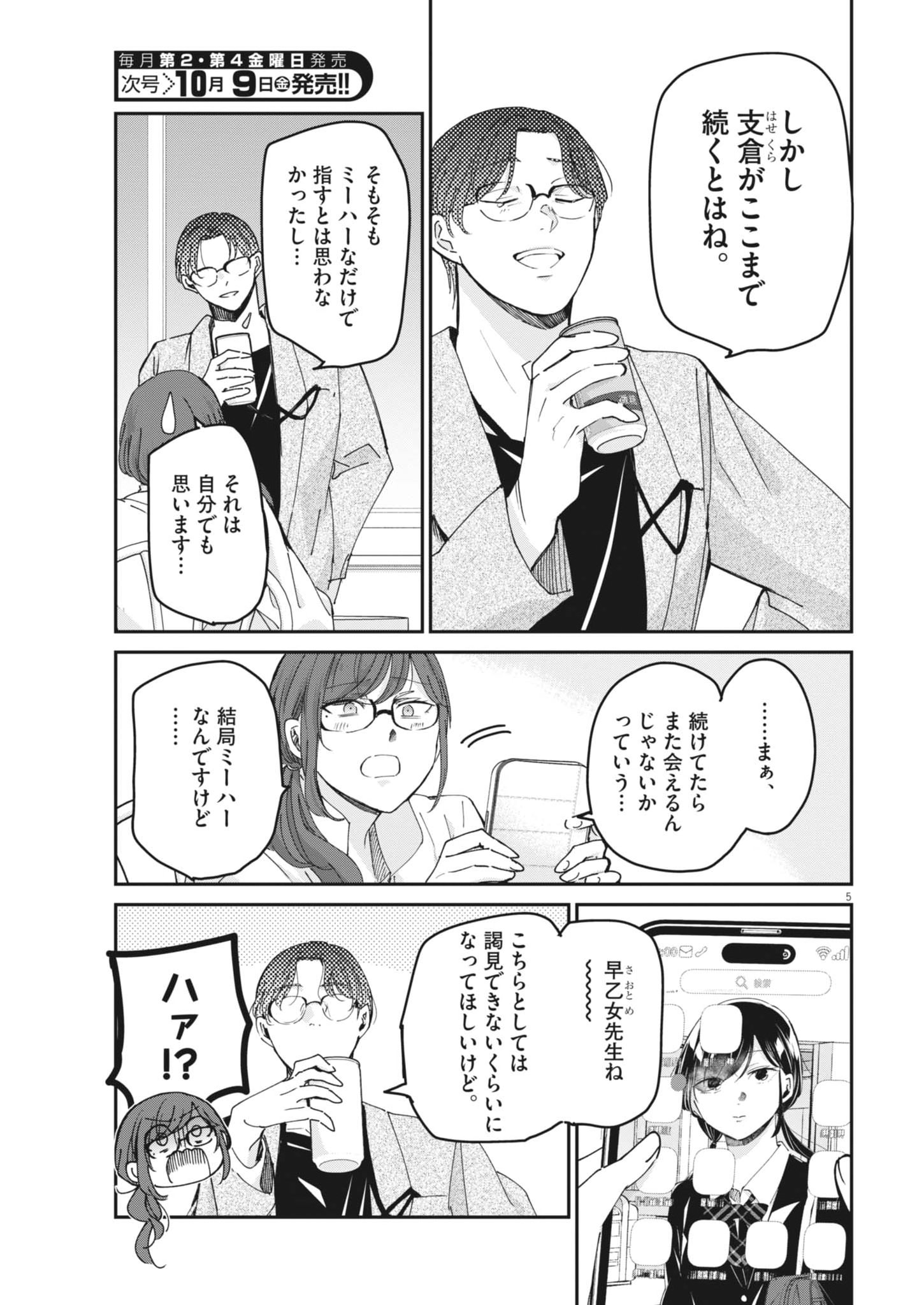Eisei Otome no Tatakaikata (Manga) Chap 137 - Pic 5