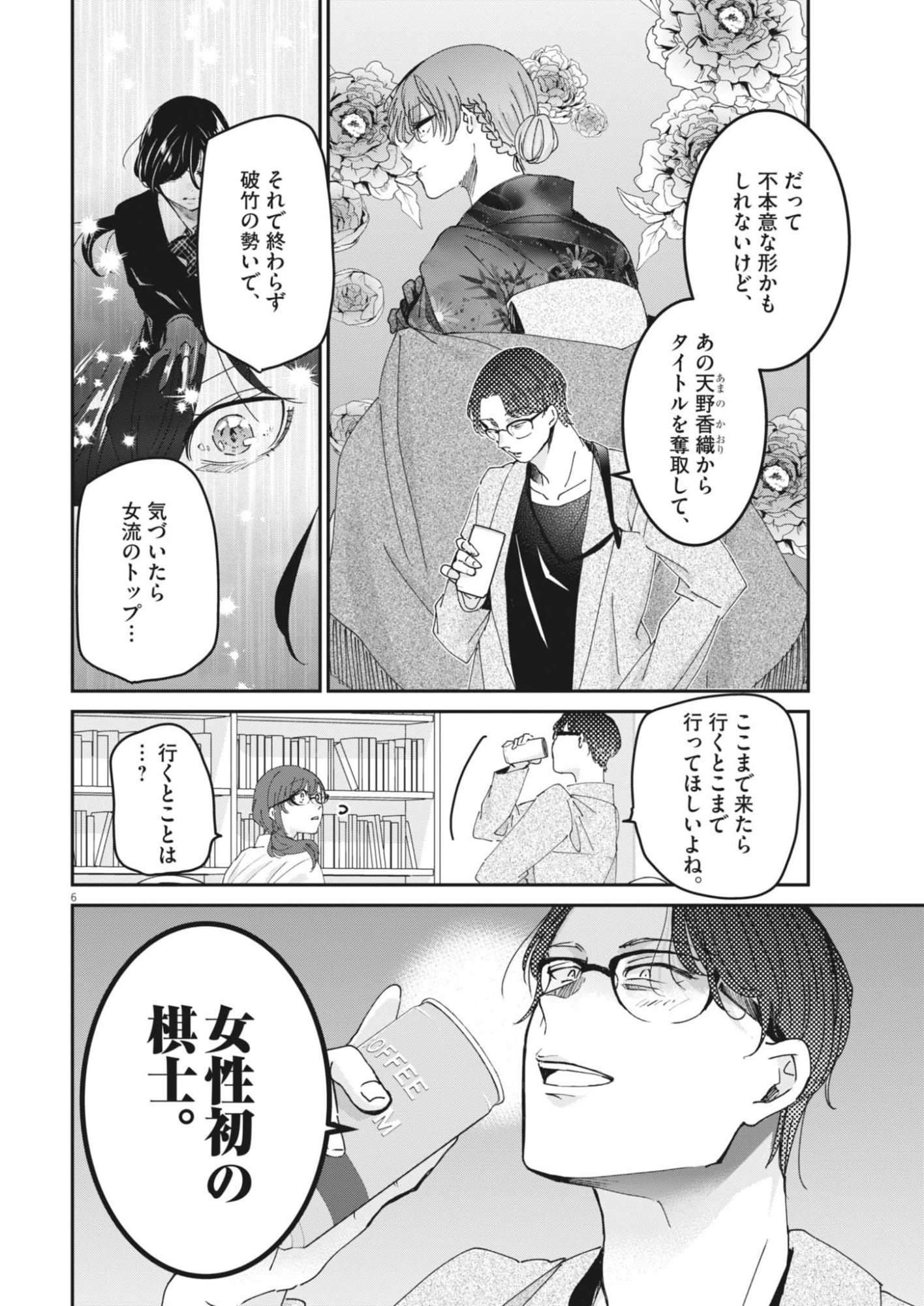 Eisei Otome no Tatakaikata (Manga) Chap 137 - Pic 6