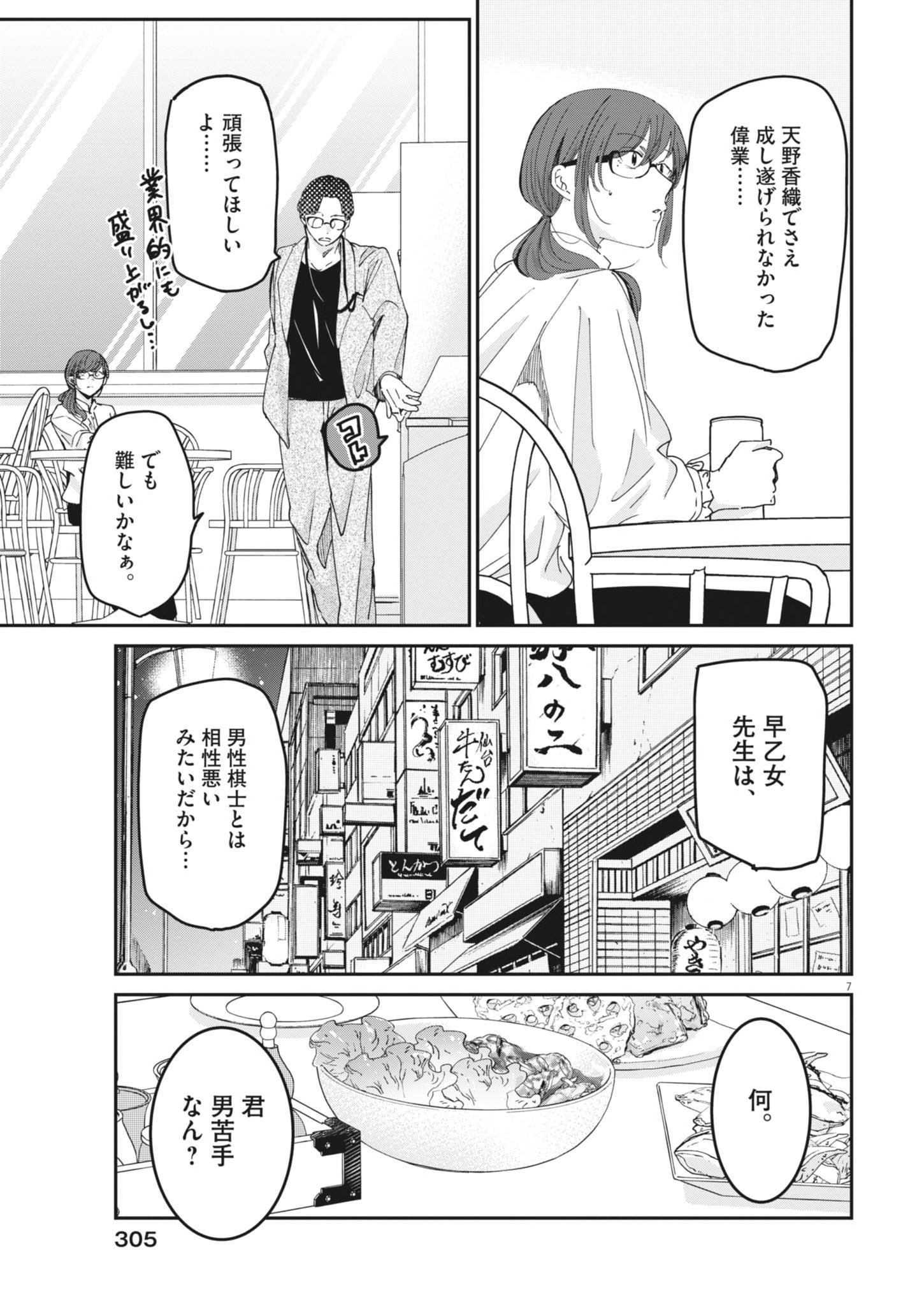 Eisei Otome no Tatakaikata (Manga) Chap 137 - Pic 7