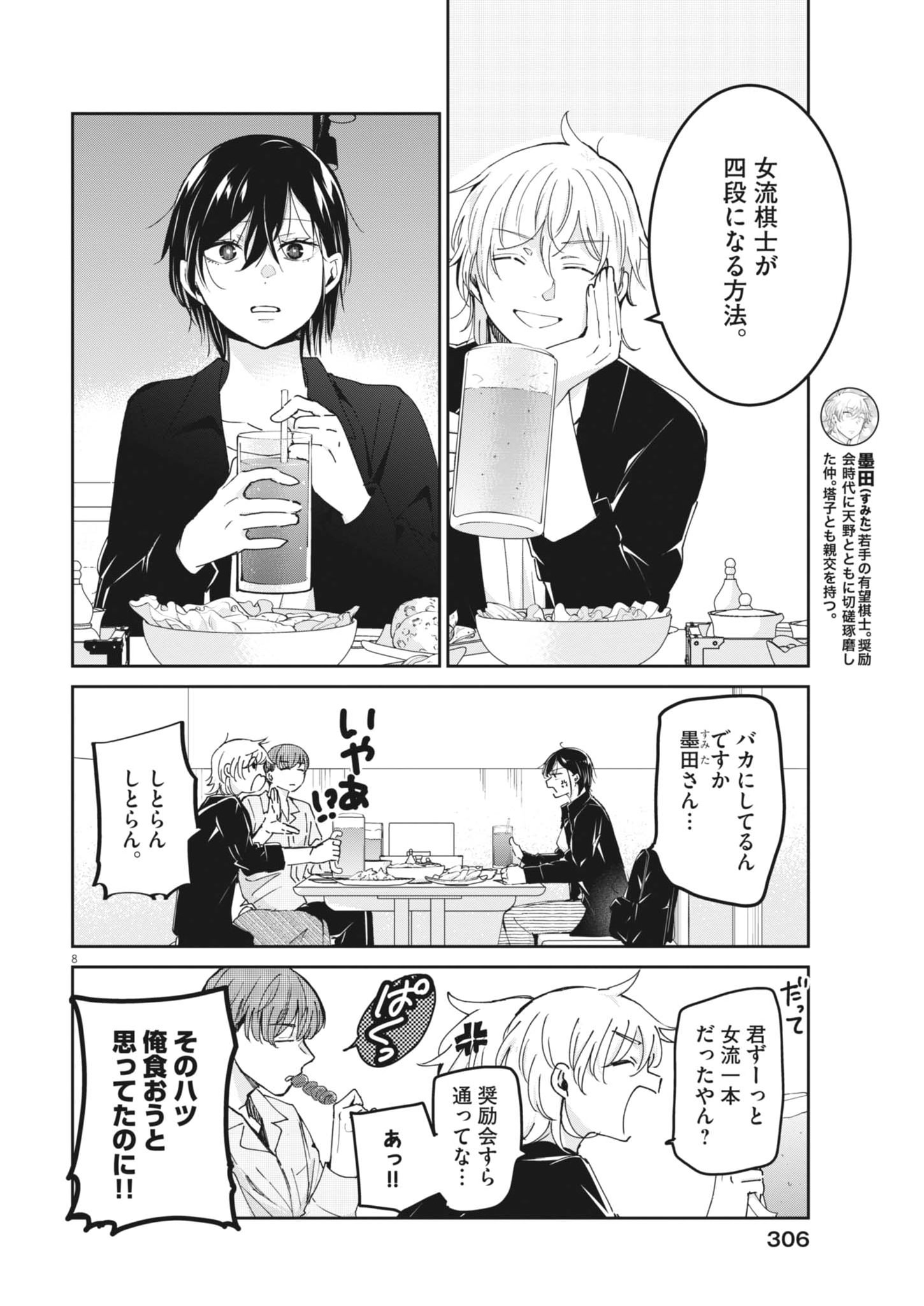 Eisei Otome no Tatakaikata (Manga) Chap 137 - Pic 8