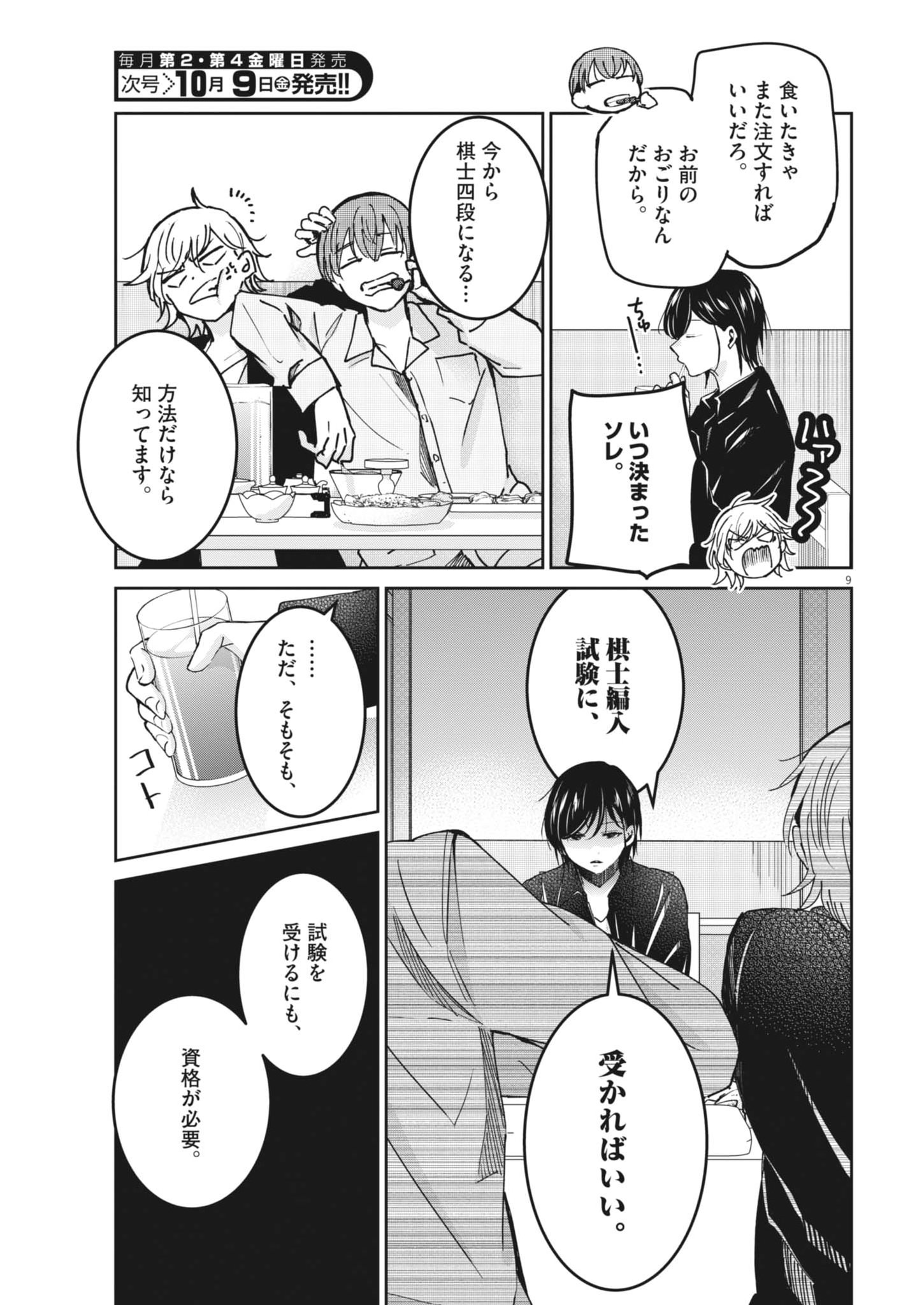 Eisei Otome no Tatakaikata (Manga) Chap 137 - Pic 9